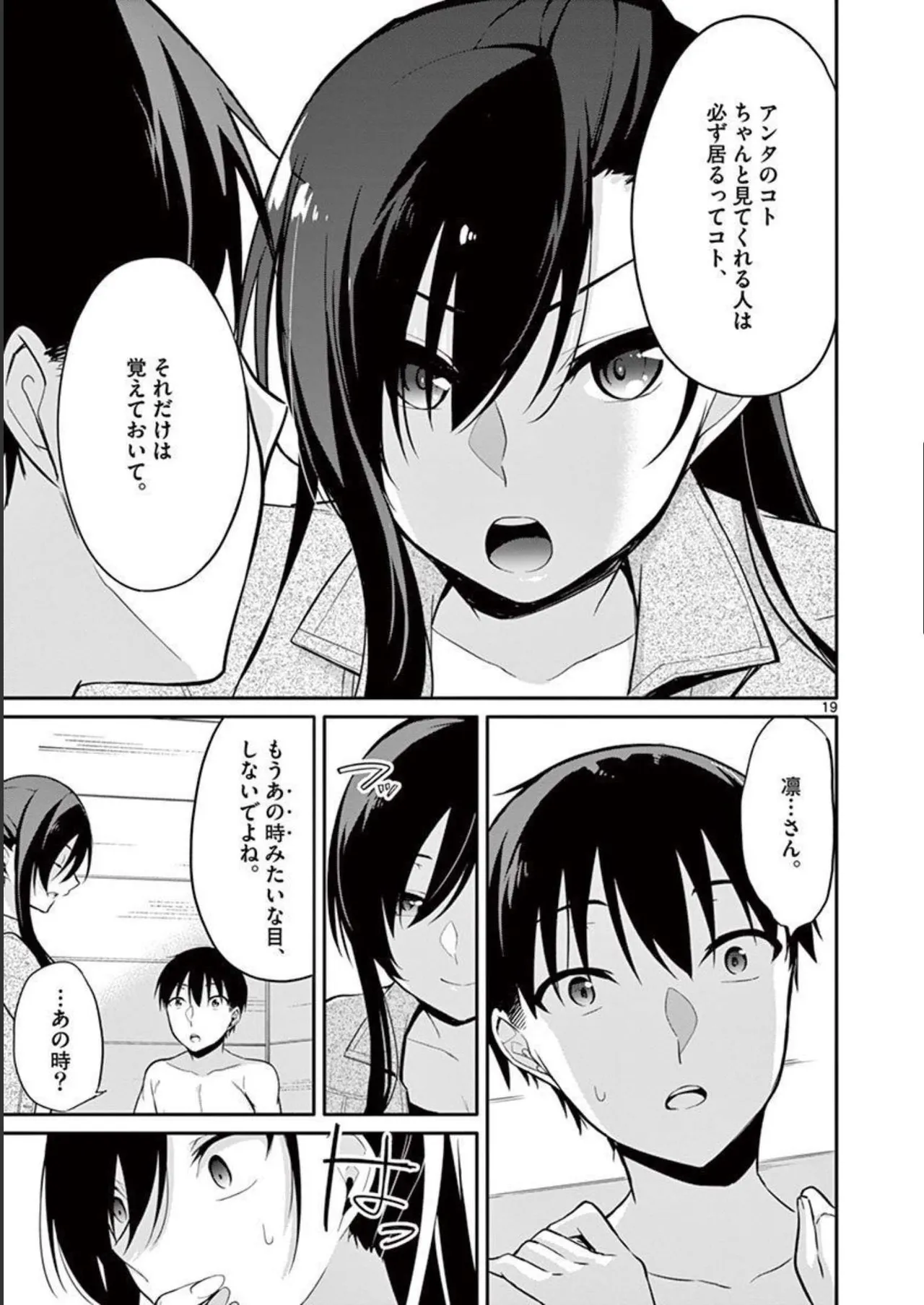 1／10の花嫁 第02巻 Page.117
