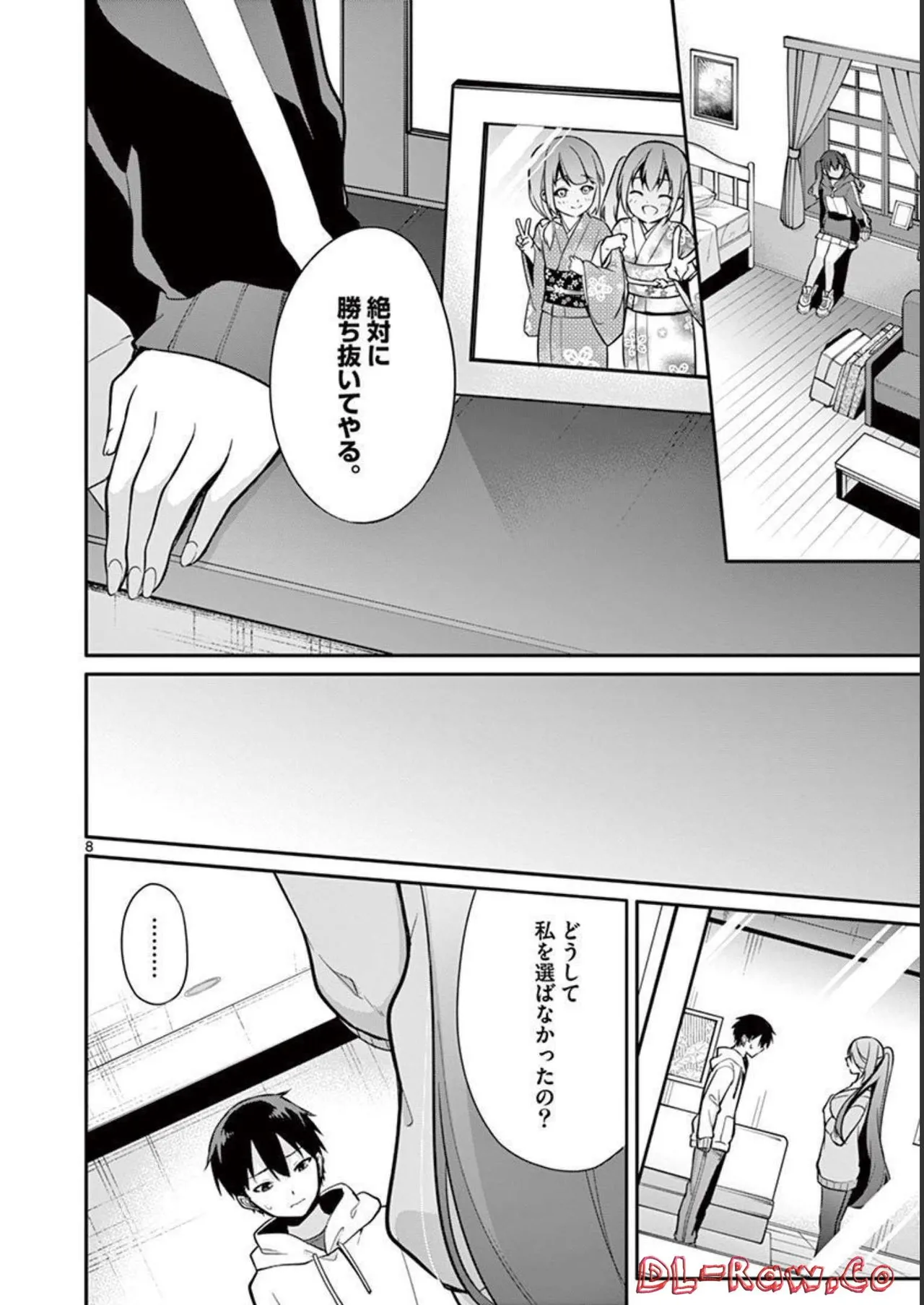 1／10の花嫁 第02巻 Page.12