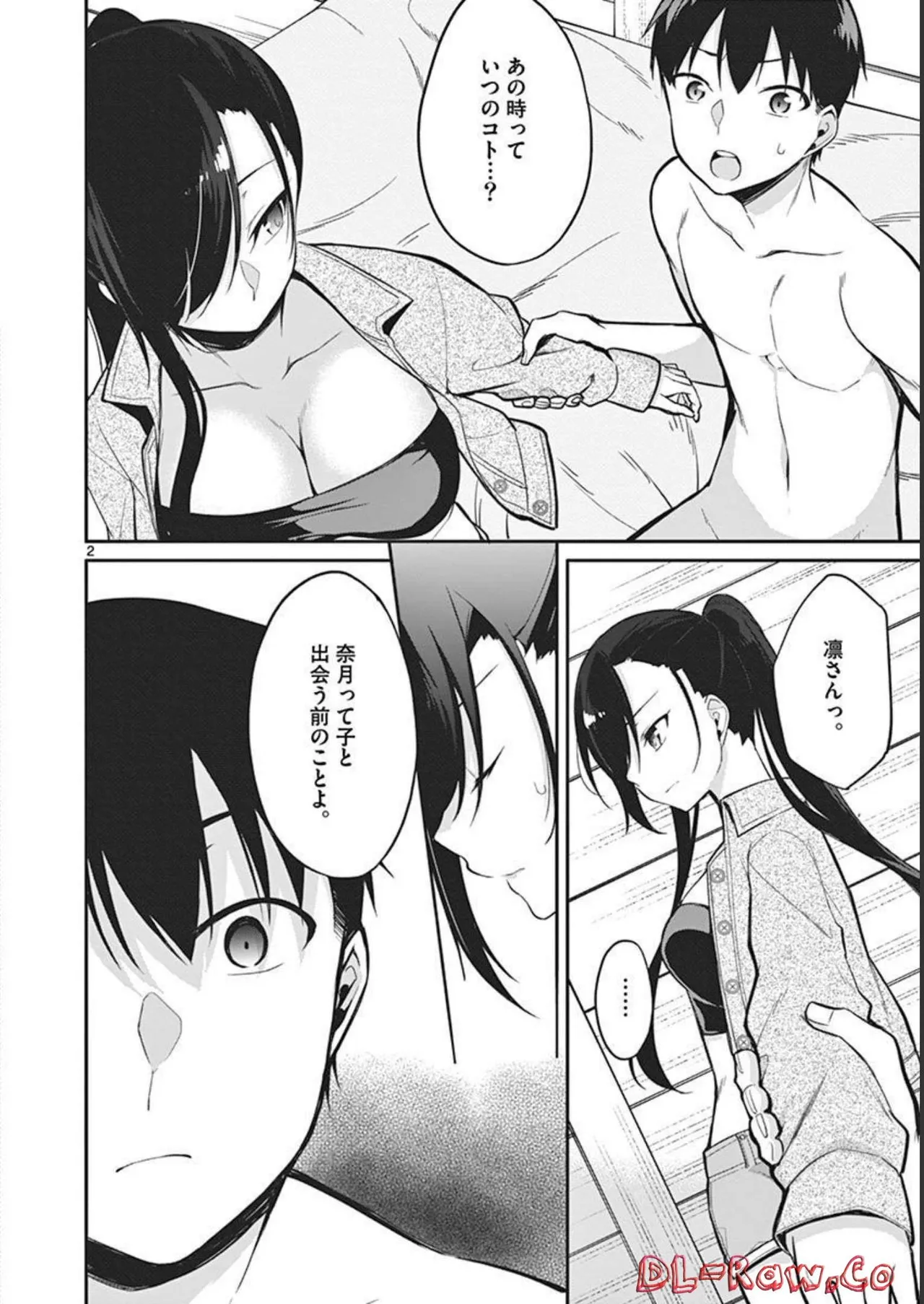 1／10の花嫁 第02巻 Page.120