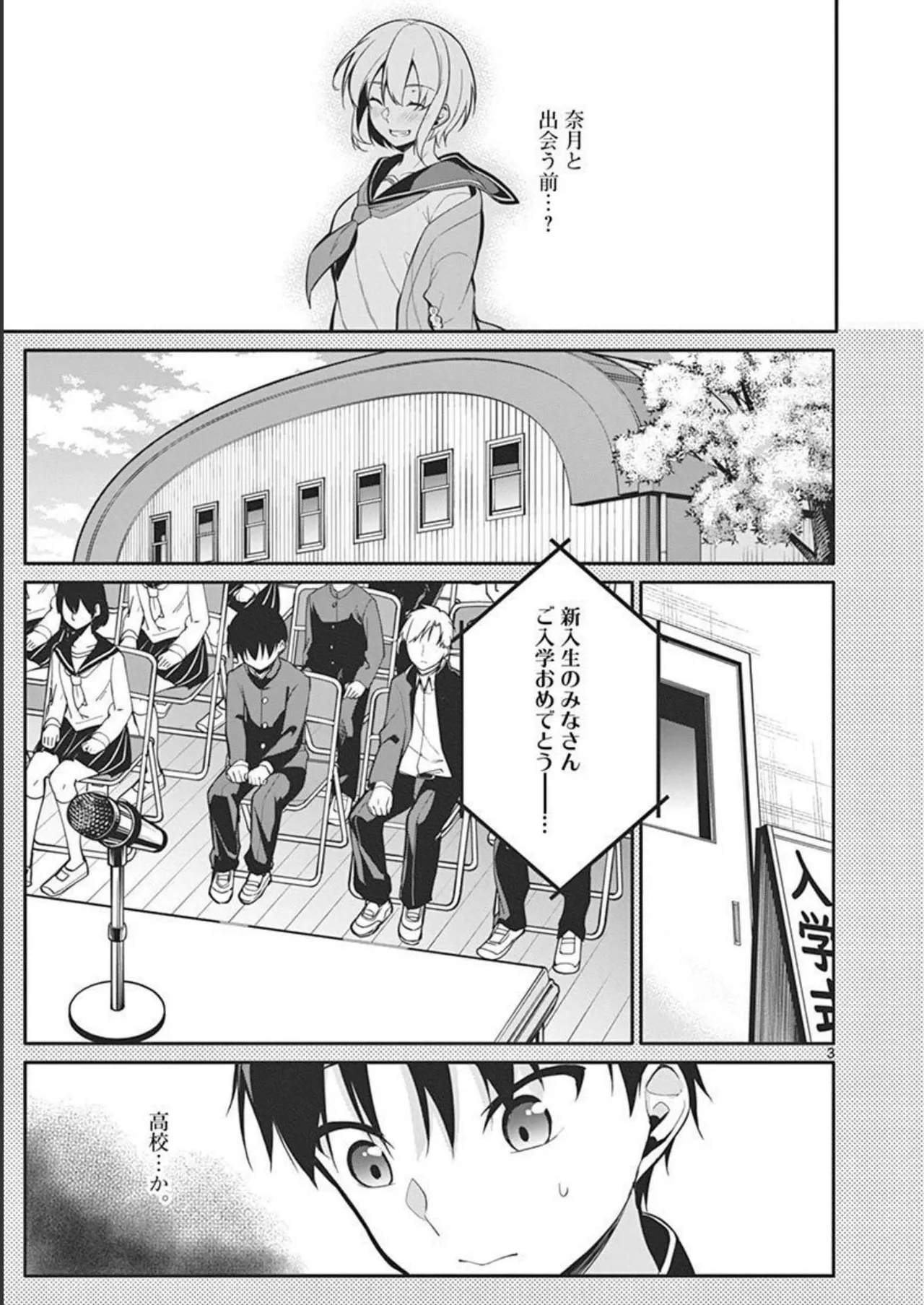 1／10の花嫁 第02巻 Page.121