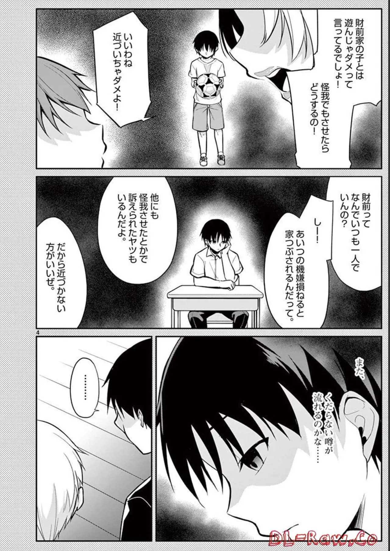 1／10の花嫁 第02巻 Page.122