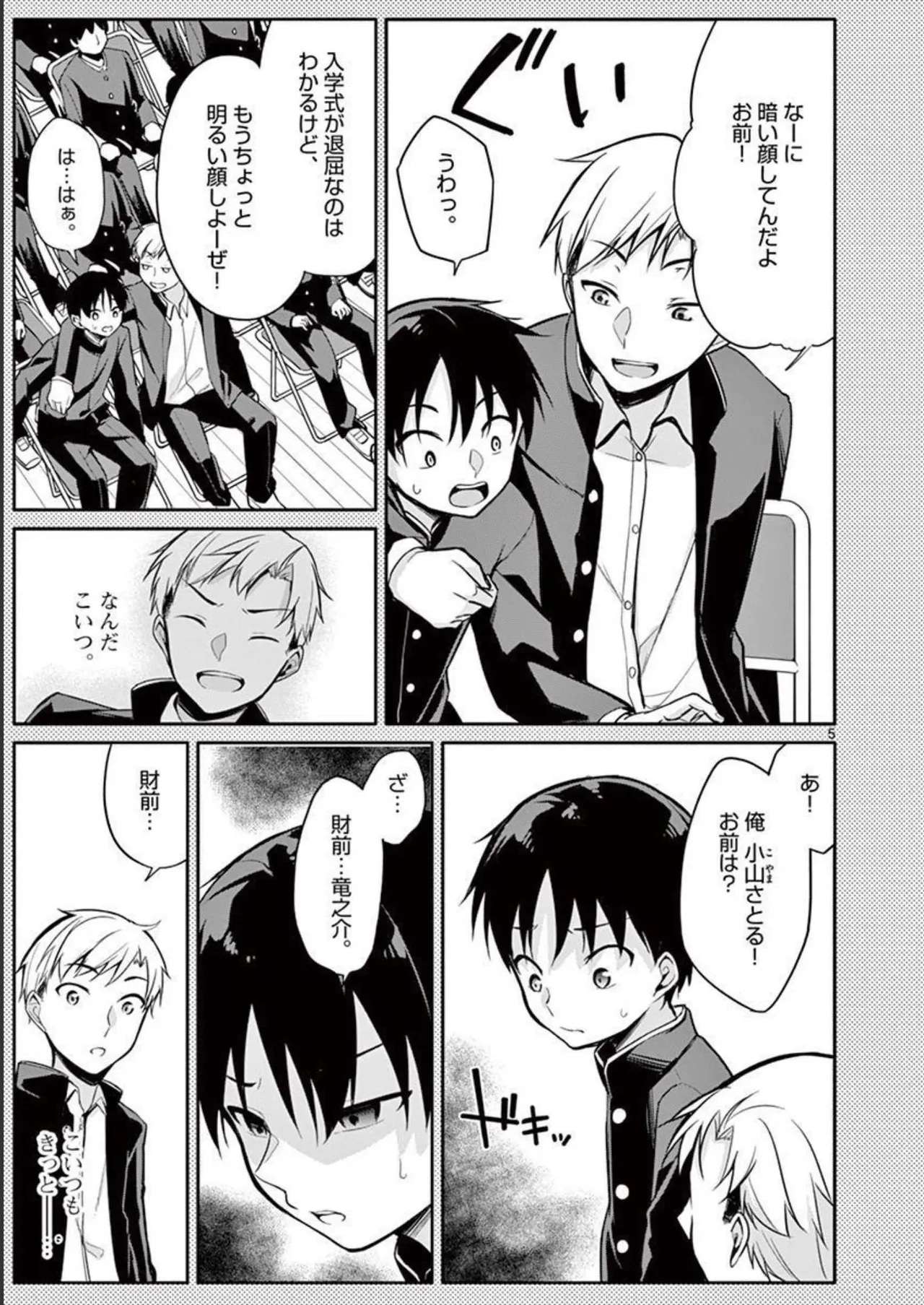 1／10の花嫁 第02巻 Page.123