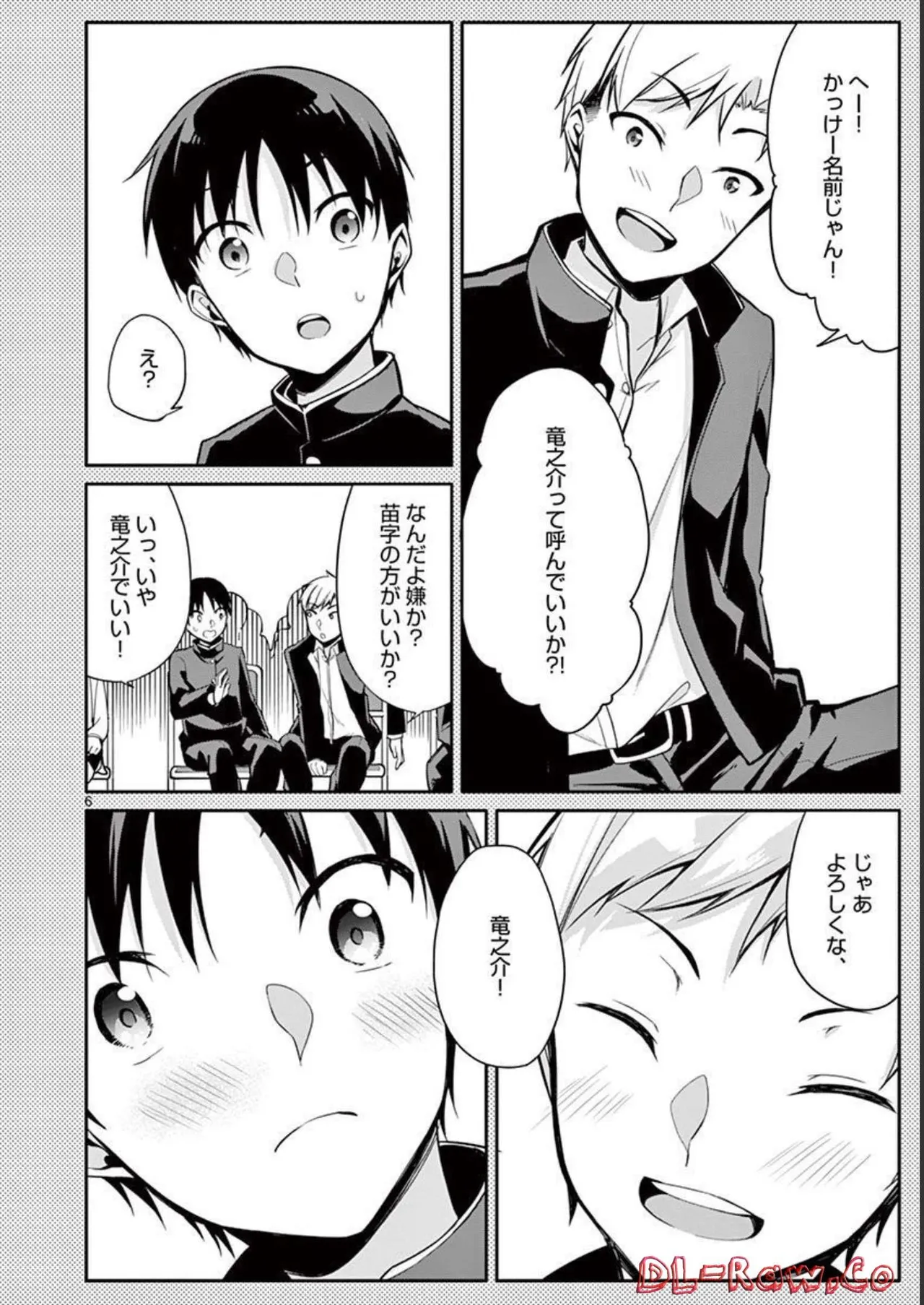 1／10の花嫁 第02巻 Page.124