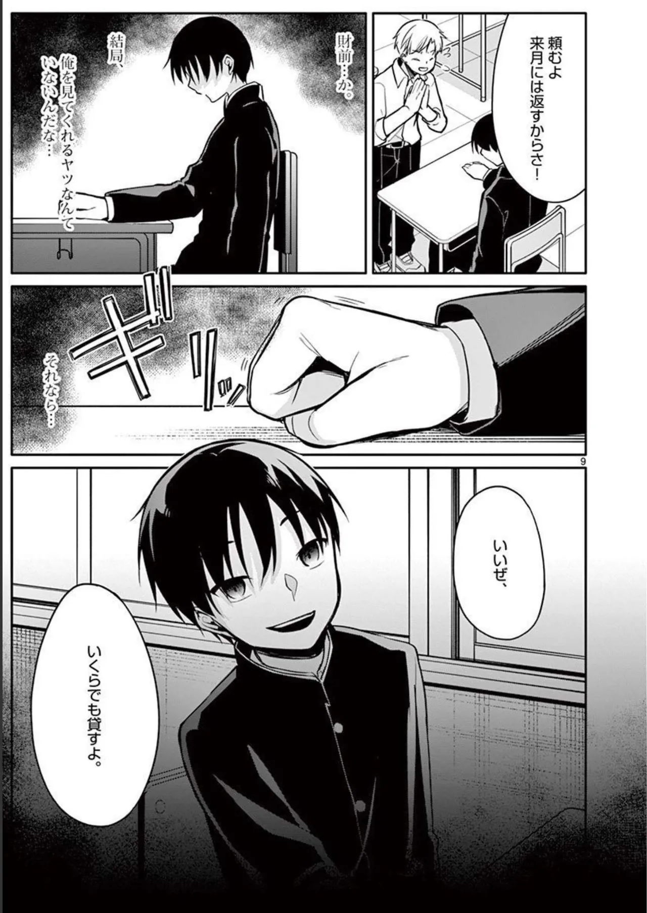 1／10の花嫁 第02巻 Page.127