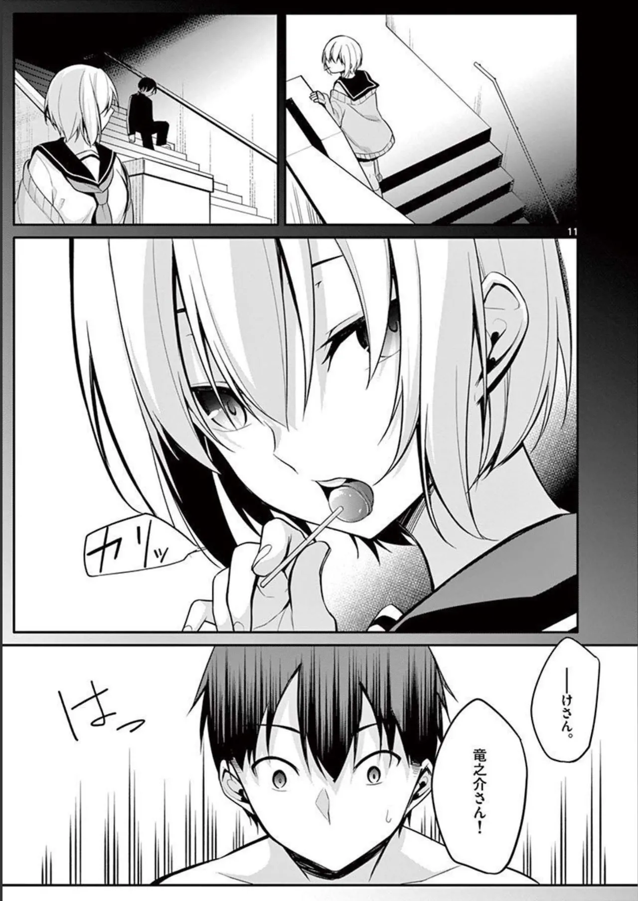 1／10の花嫁 第02巻 Page.129