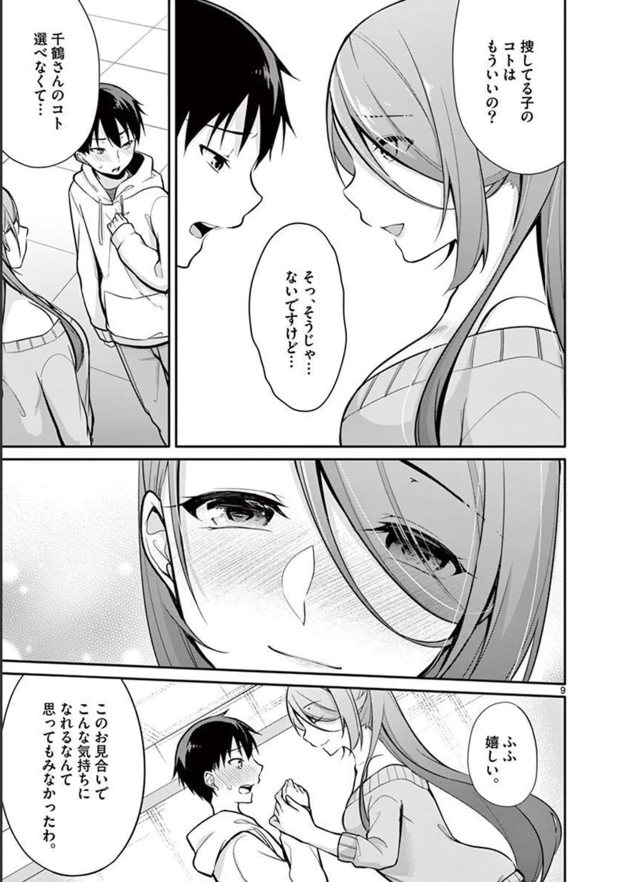 1／10の花嫁 第02巻 Page.13