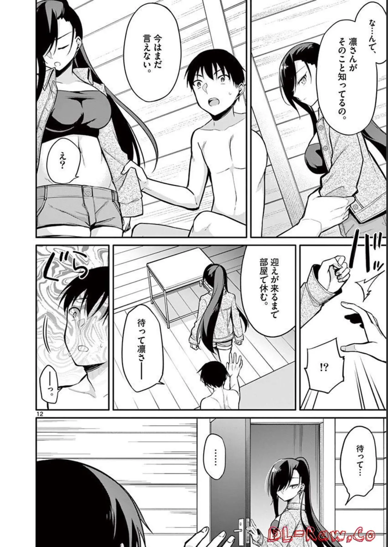 1／10の花嫁 第02巻 Page.130