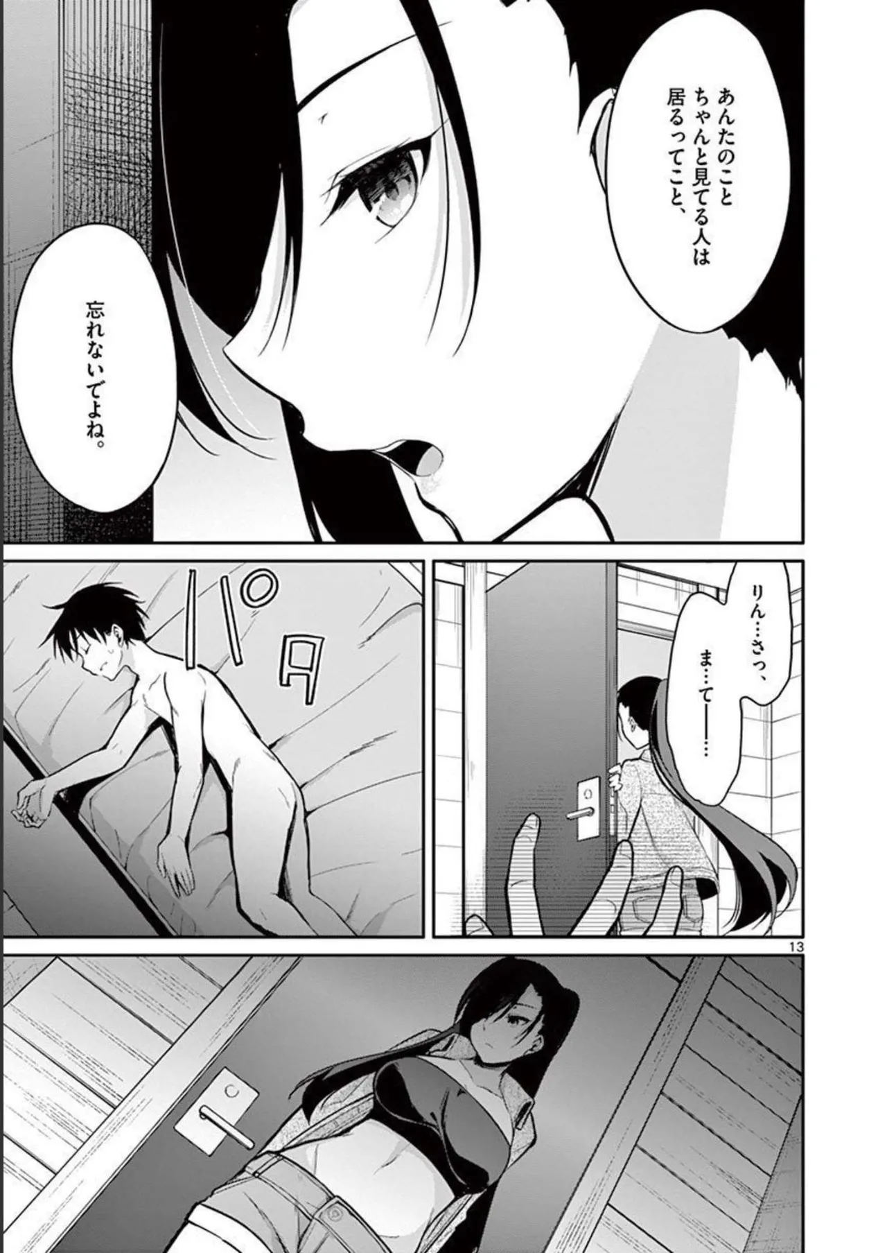 1／10の花嫁 第02巻 Page.131