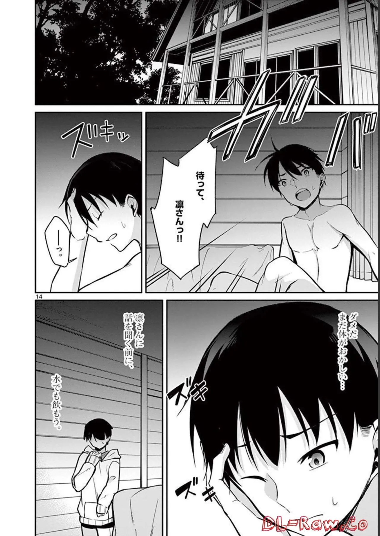 1／10の花嫁 第02巻 Page.132