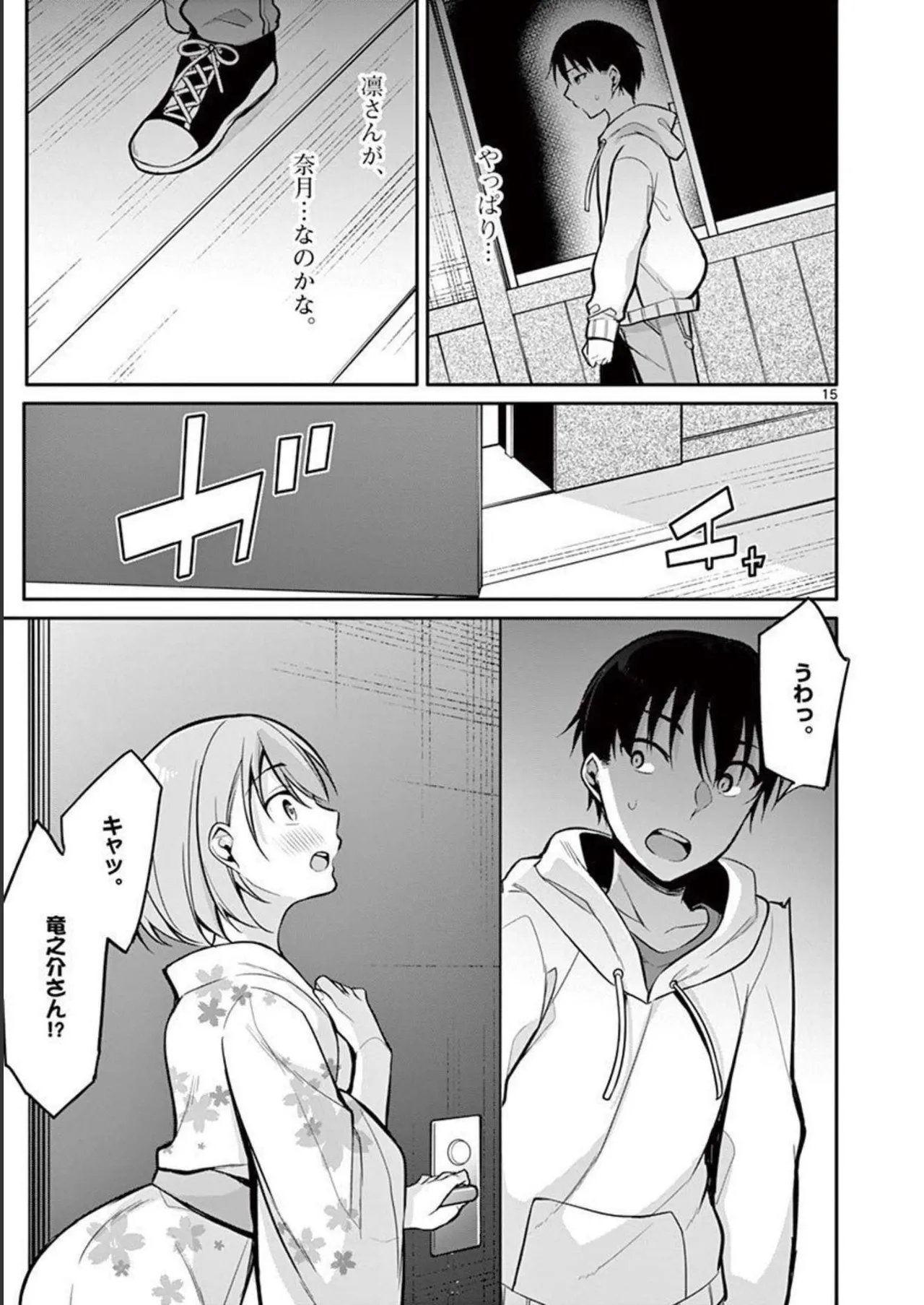 1／10の花嫁 第02巻 Page.133
