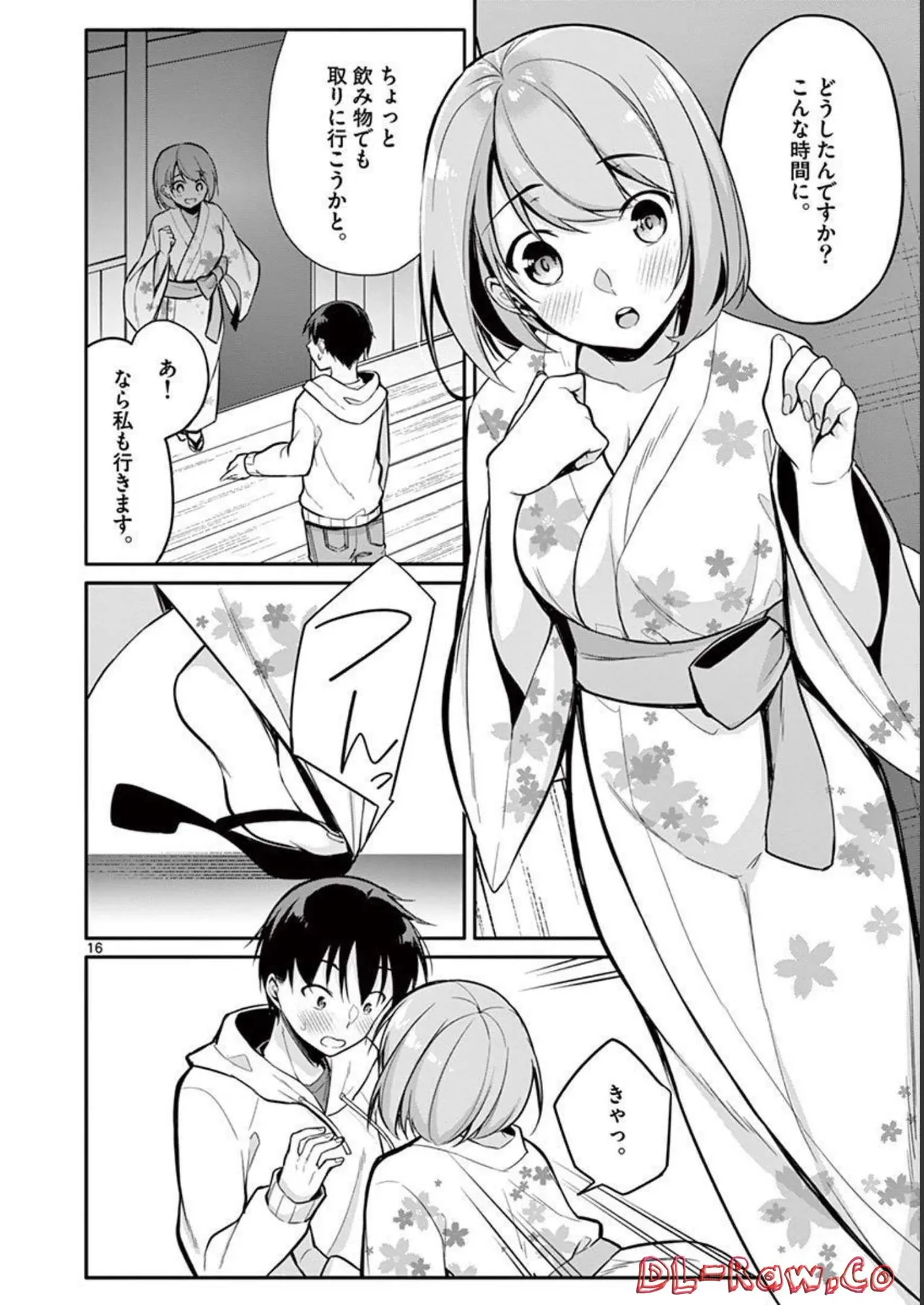 1／10の花嫁 第02巻 Page.134