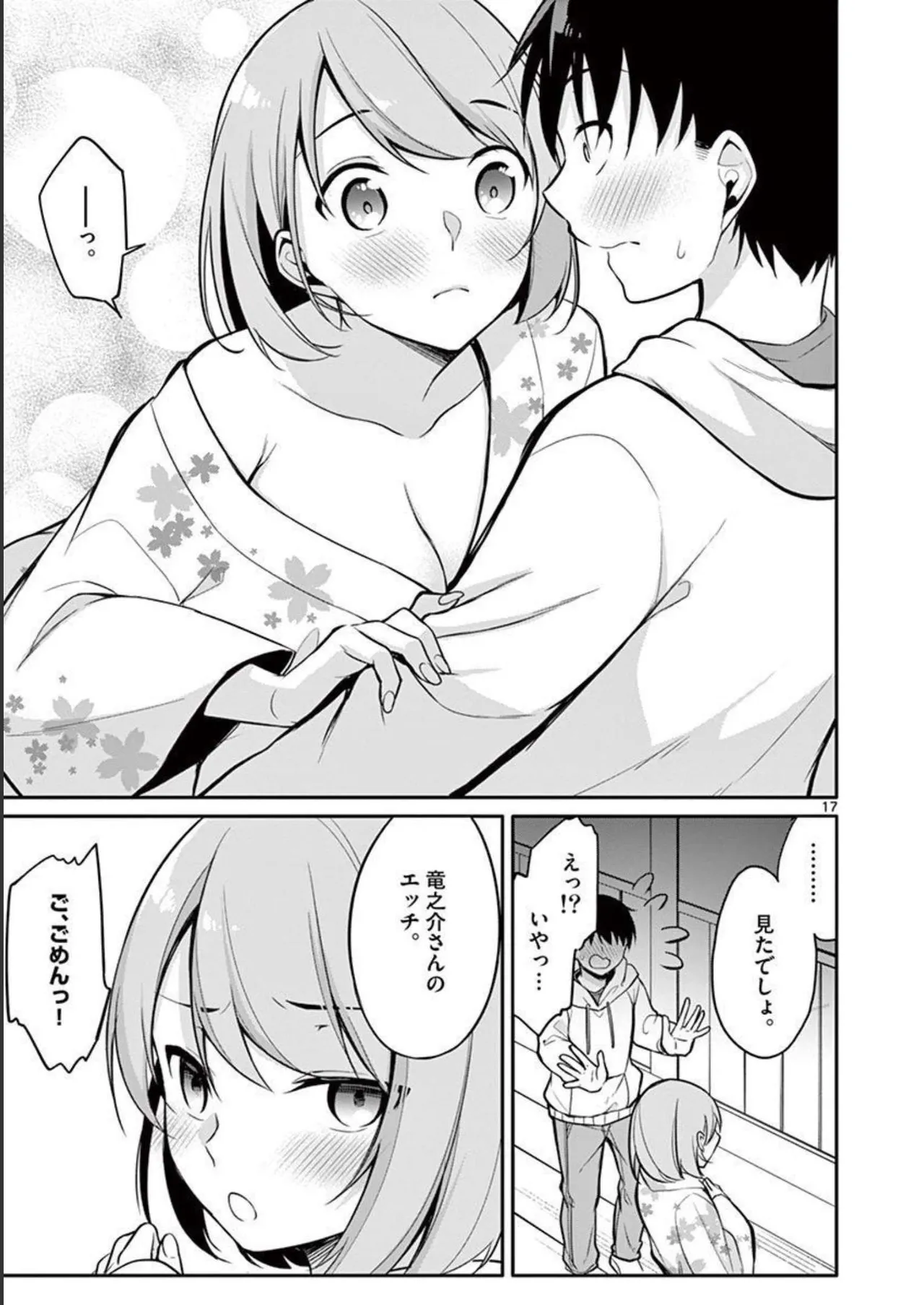 1／10の花嫁 第02巻 Page.135