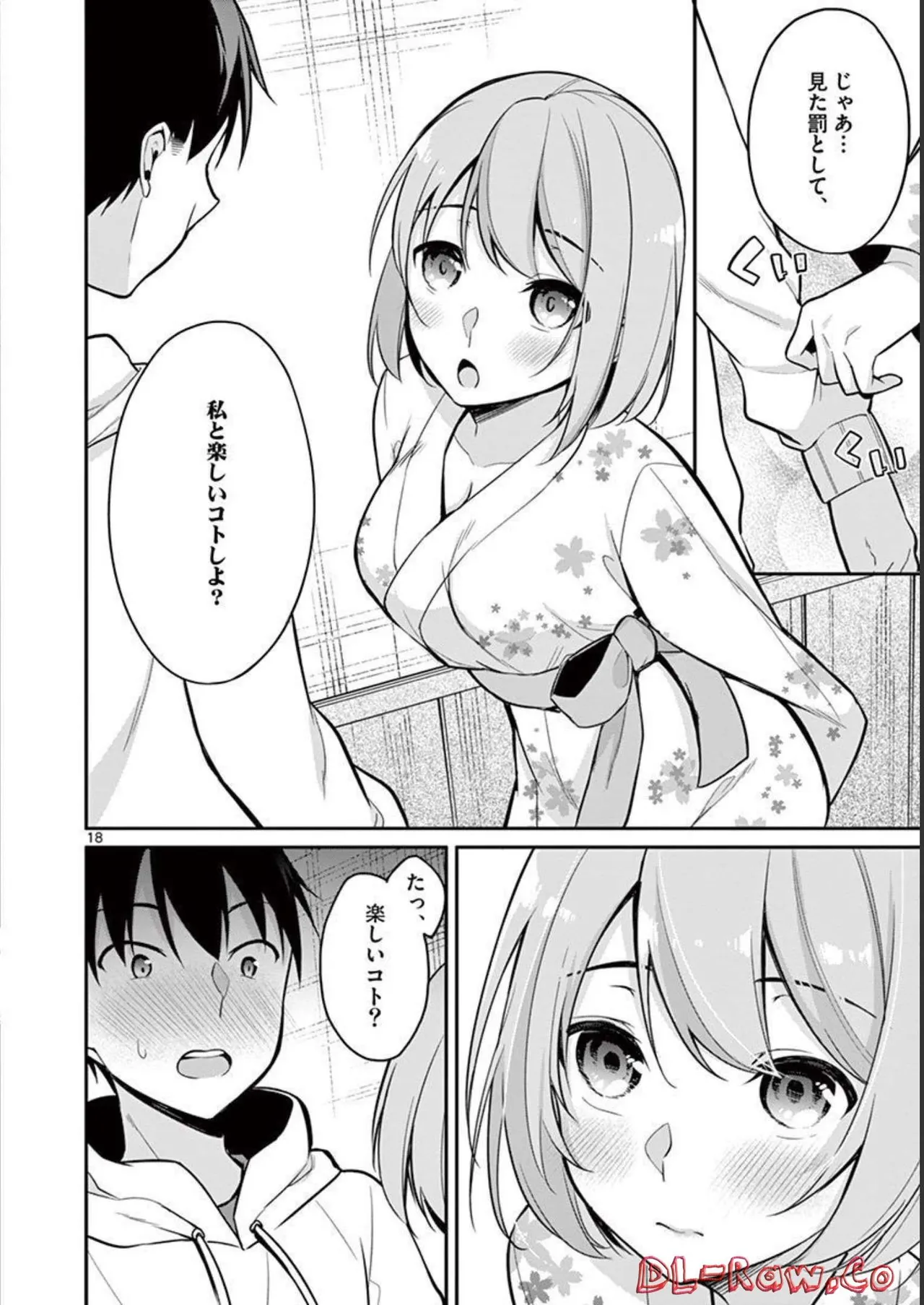 1／10の花嫁 第02巻 Page.136