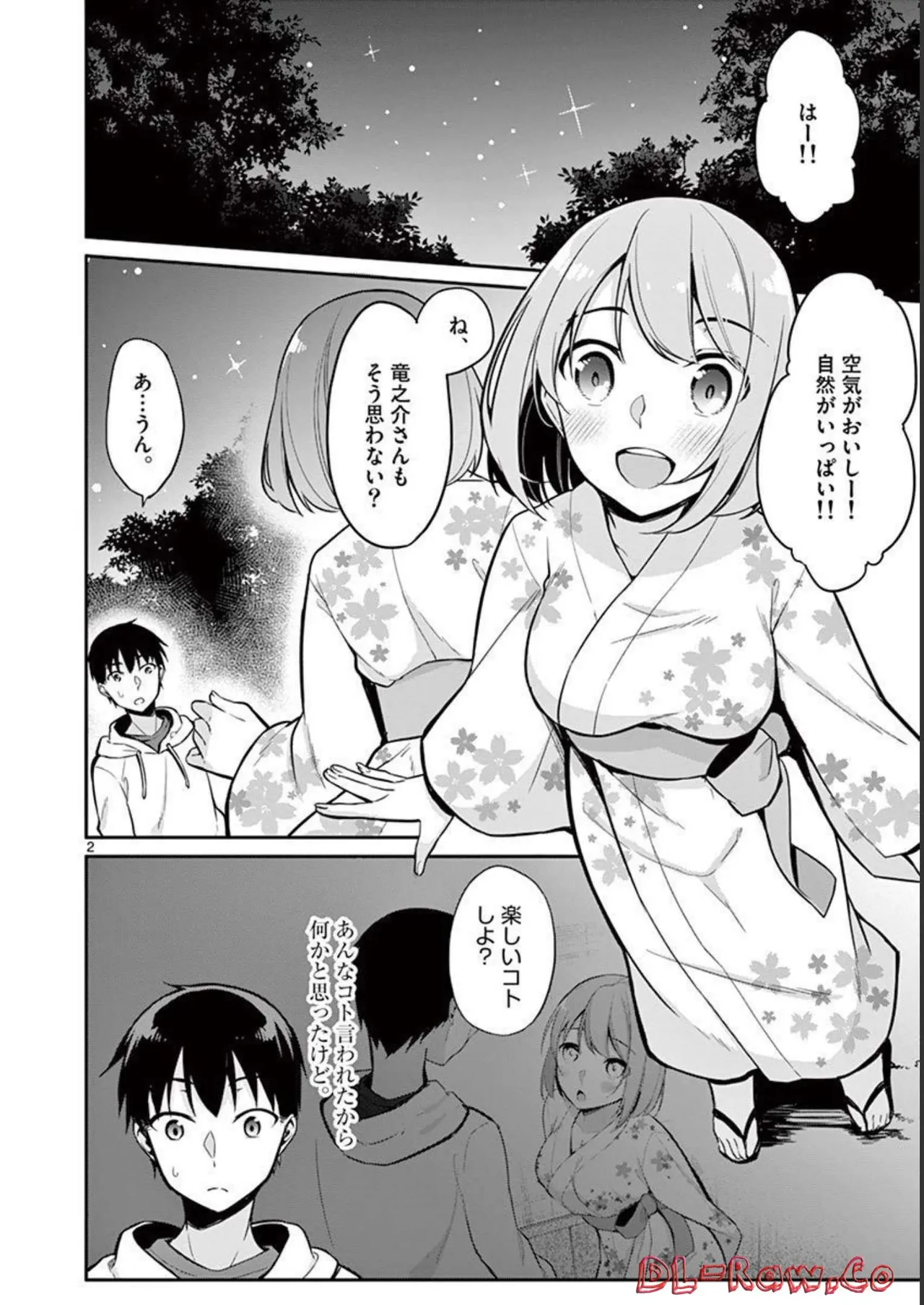 1／10の花嫁 第02巻 Page.138
