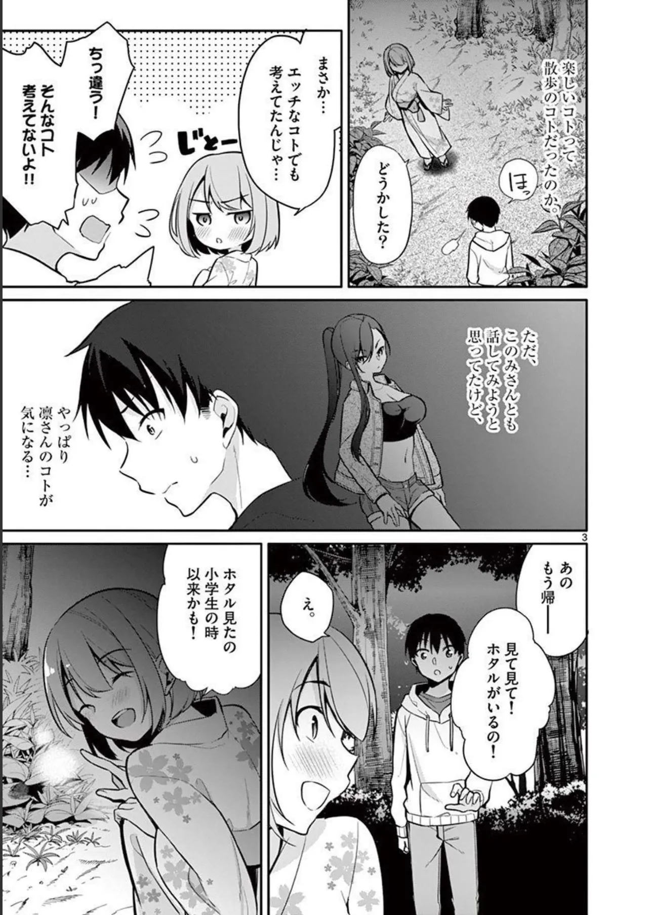 1／10の花嫁 第02巻 Page.139