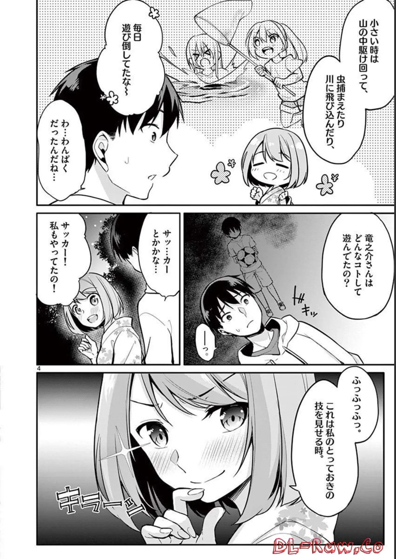 1／10の花嫁 第02巻 Page.140