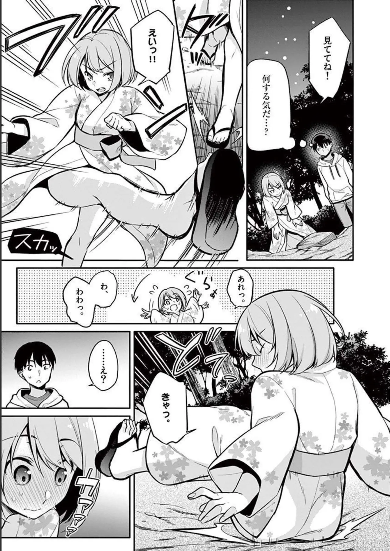 1／10の花嫁 第02巻 Page.141