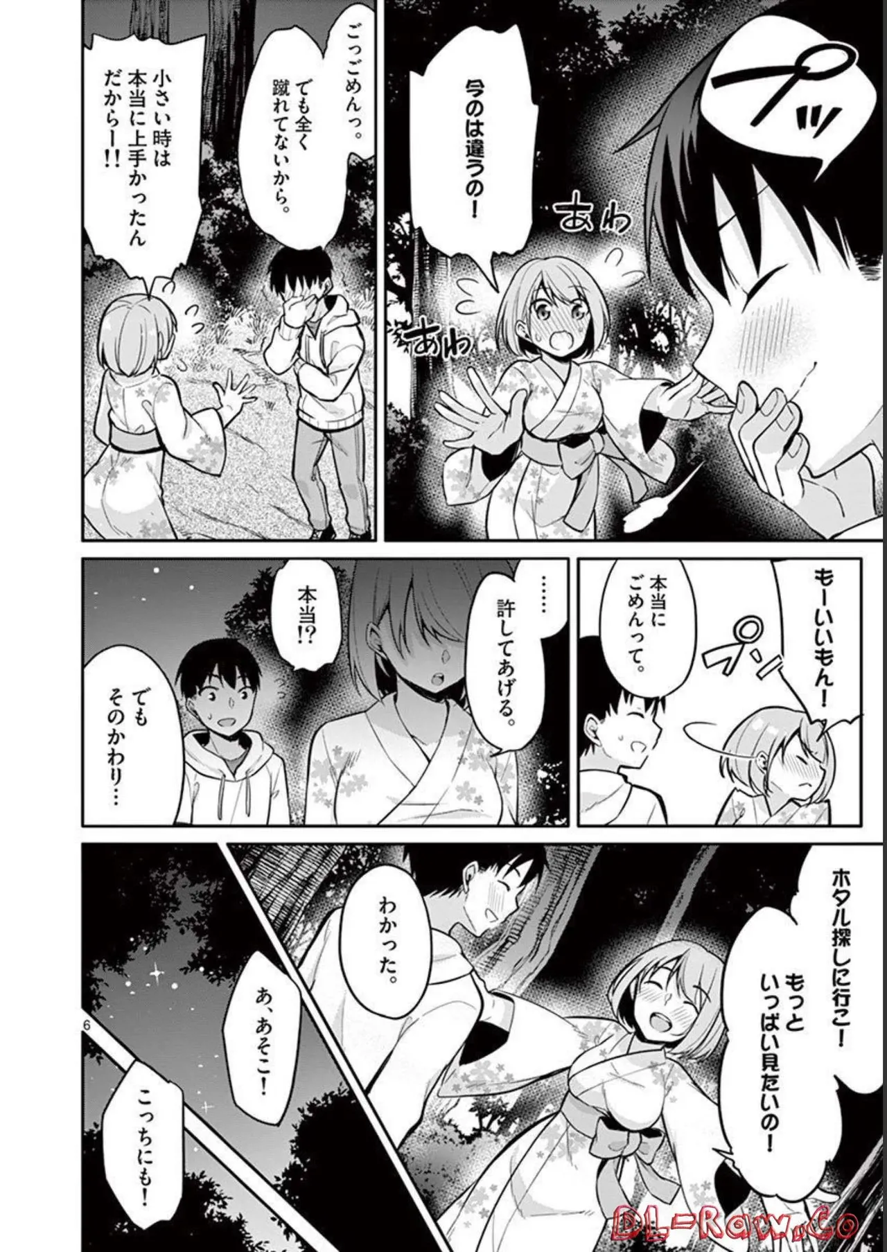 1／10の花嫁 第02巻 Page.142