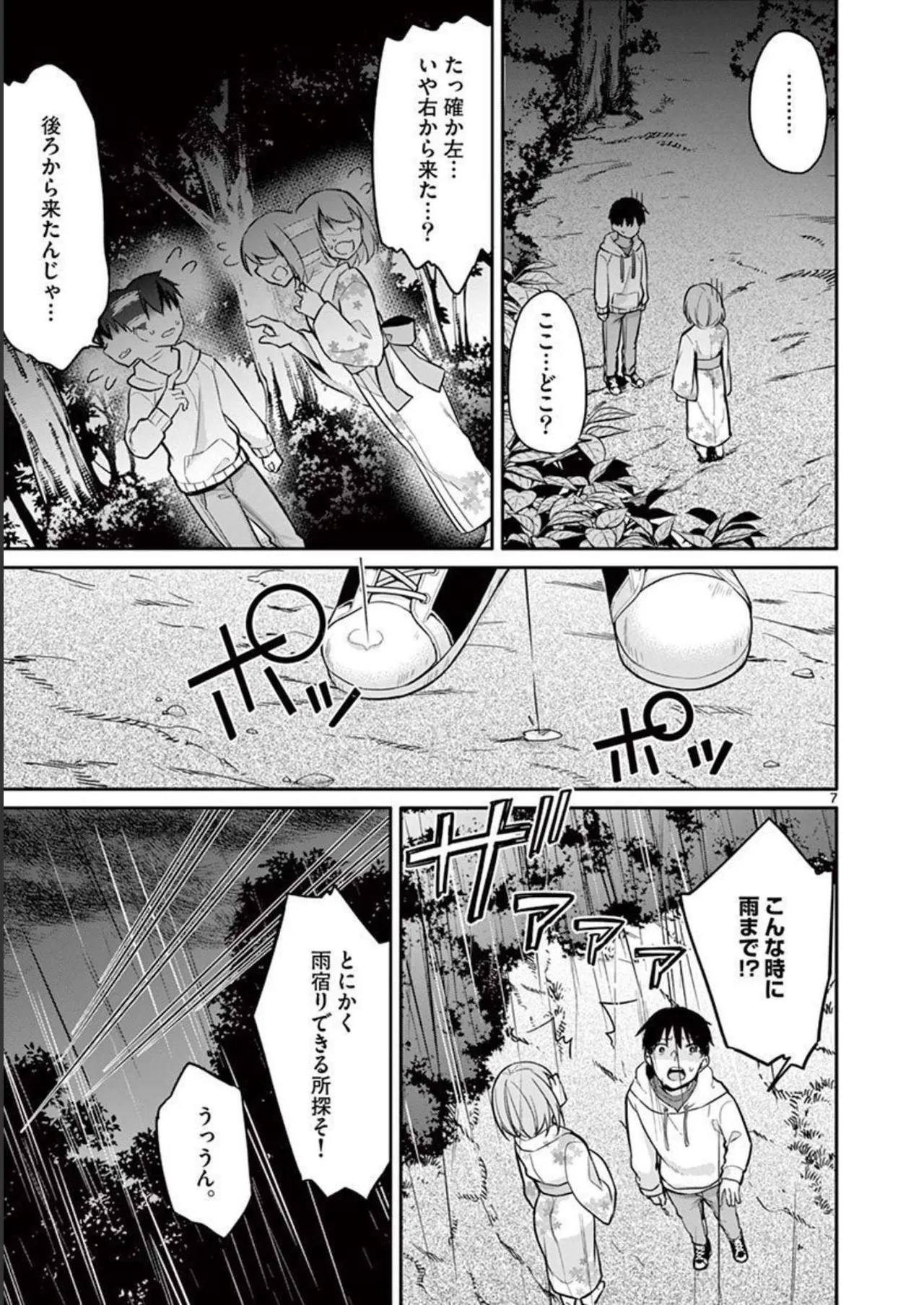 1／10の花嫁 第02巻 Page.143