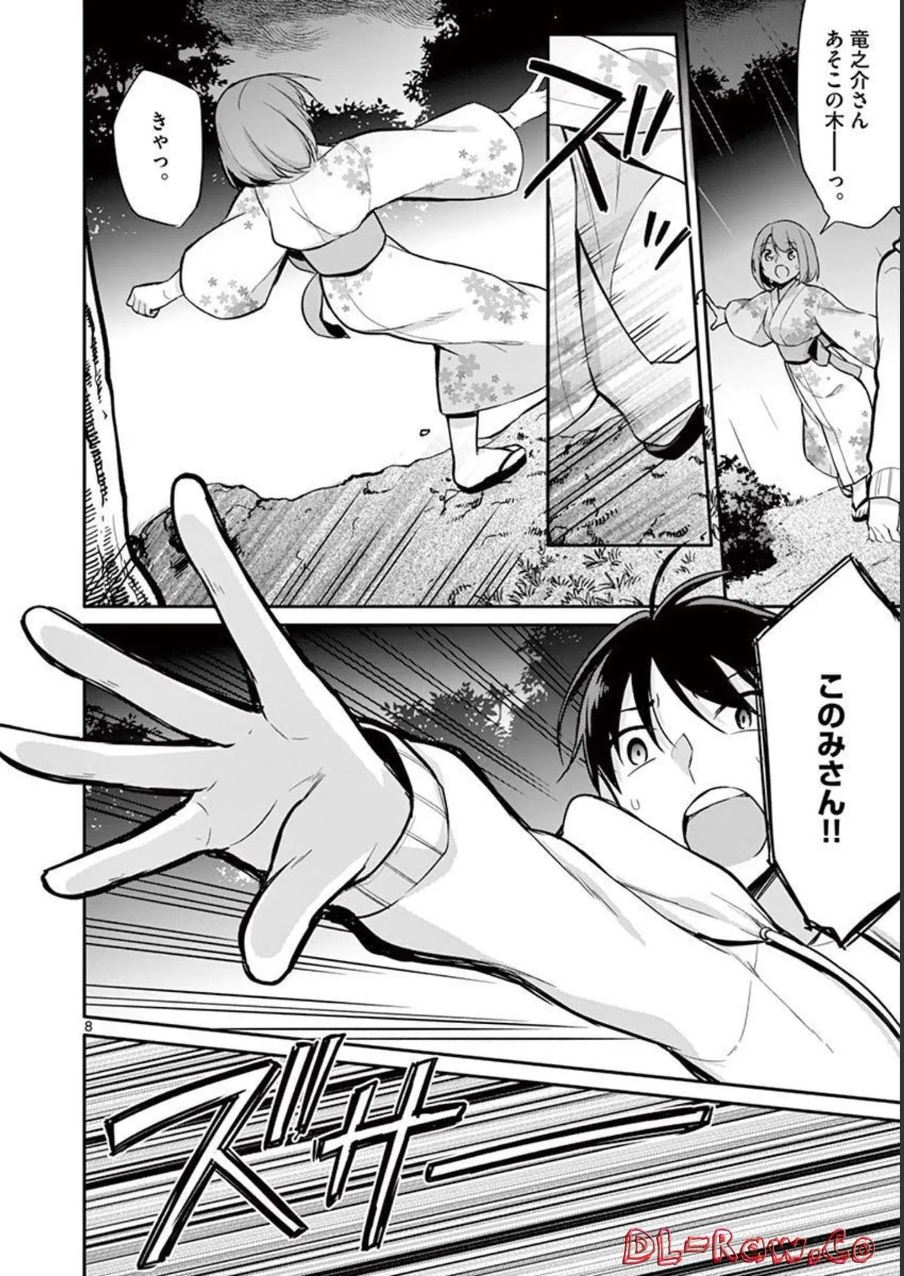 1／10の花嫁 第02巻 Page.144