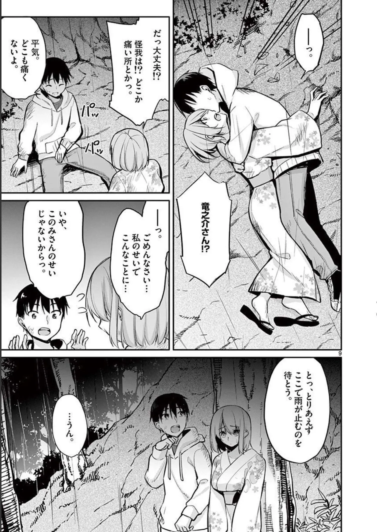 1／10の花嫁 第02巻 Page.145