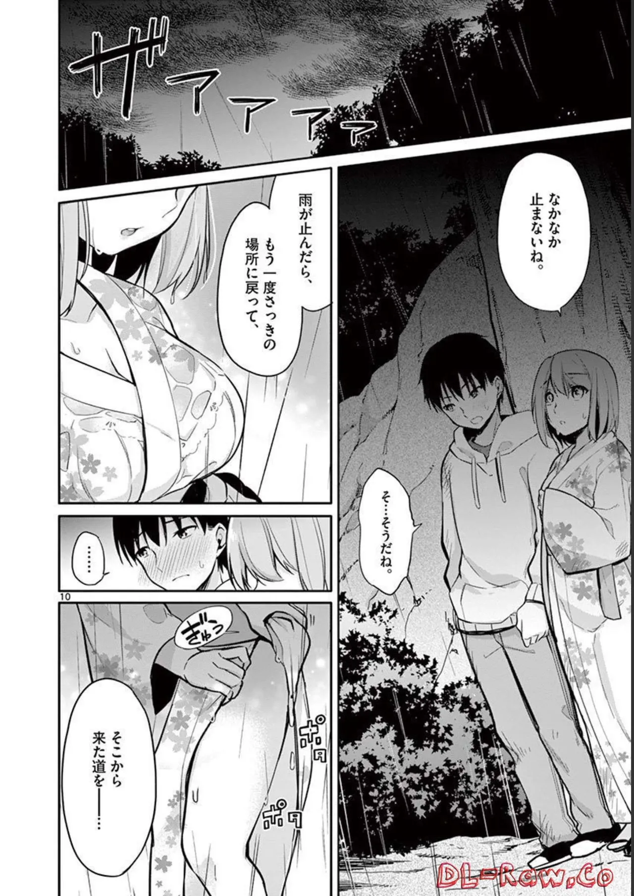1／10の花嫁 第02巻 Page.146