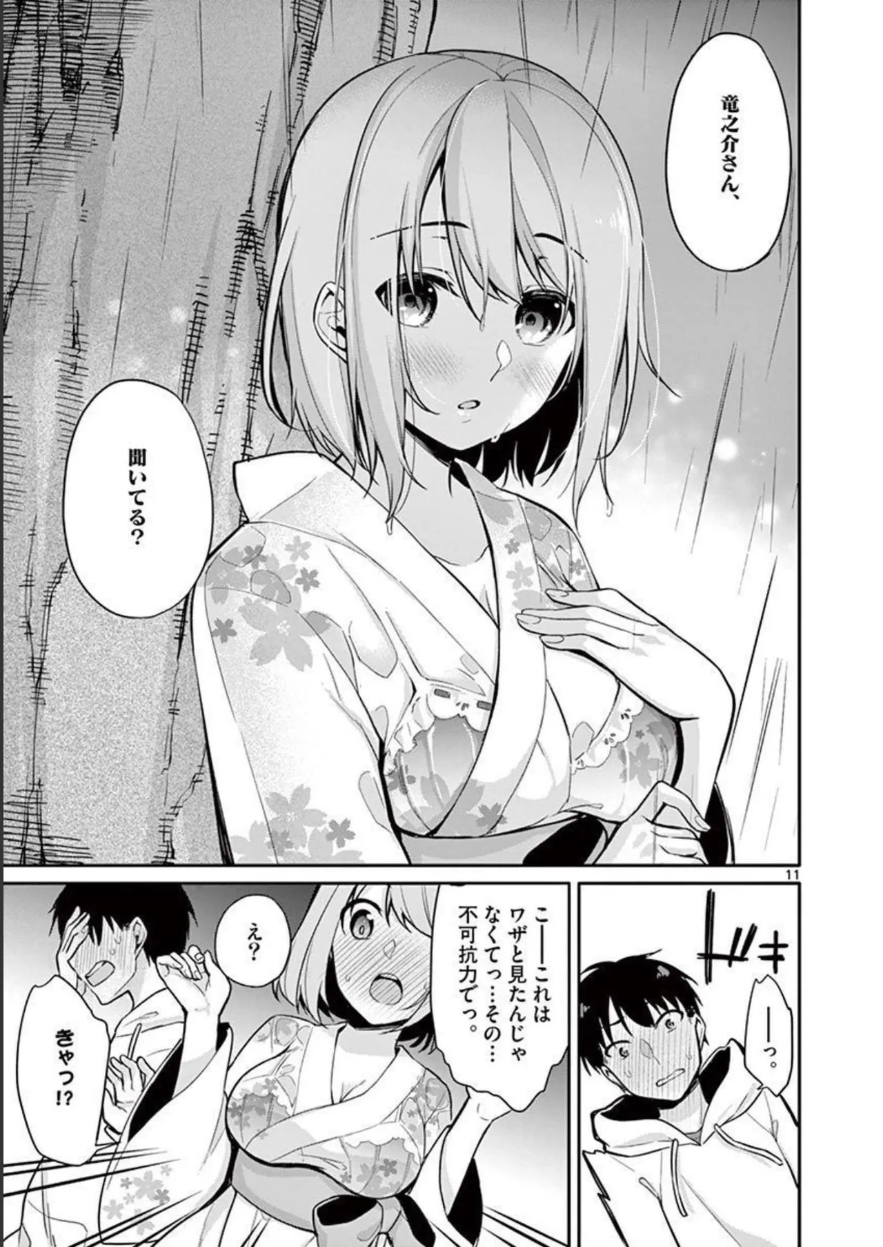 1／10の花嫁 第02巻 Page.147