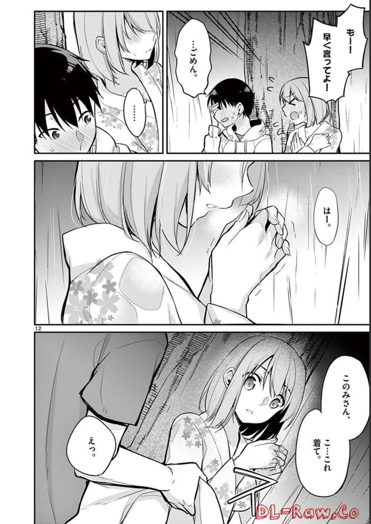 1／10の花嫁 第02巻 Page.148