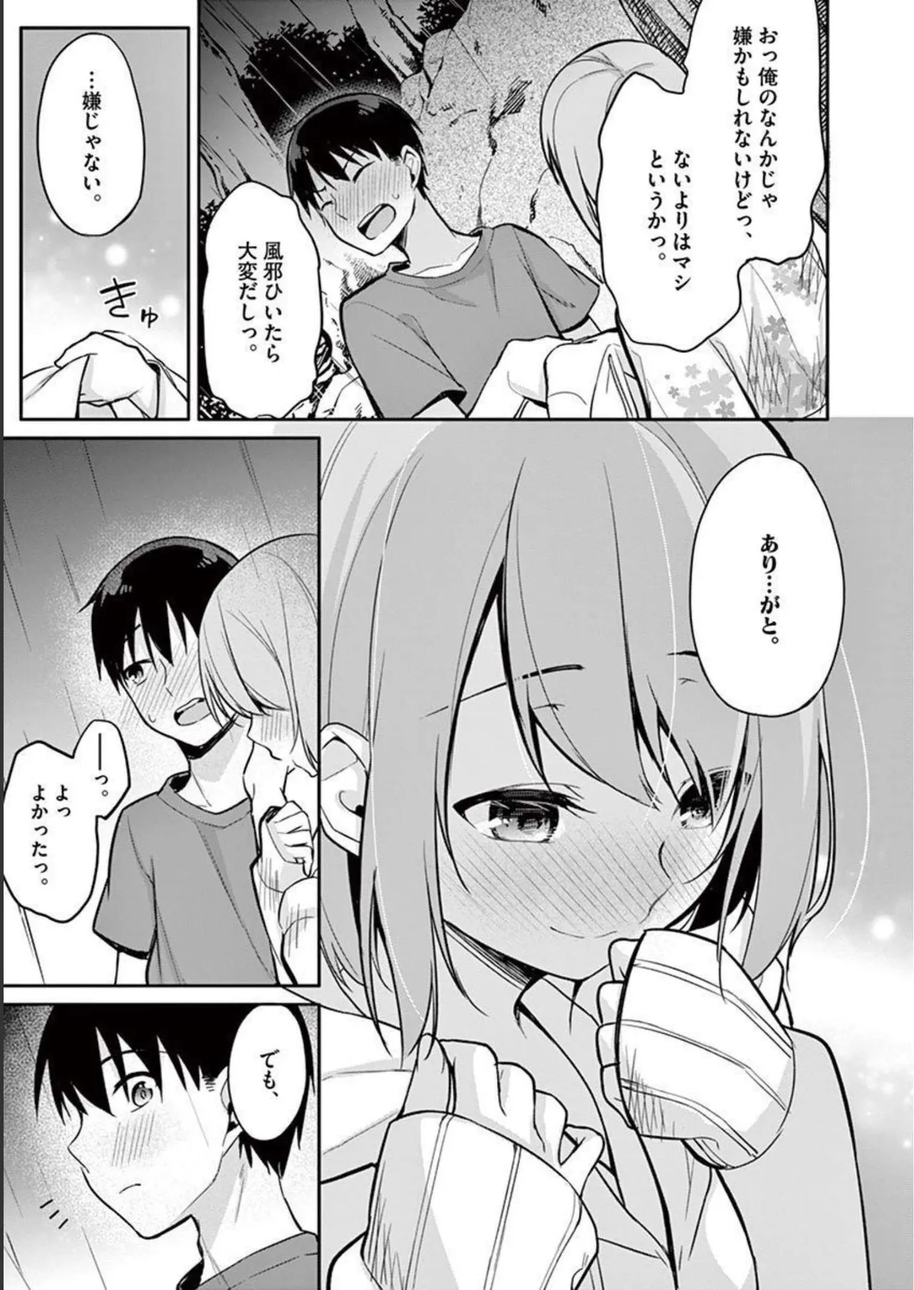 1／10の花嫁 第02巻 Page.149