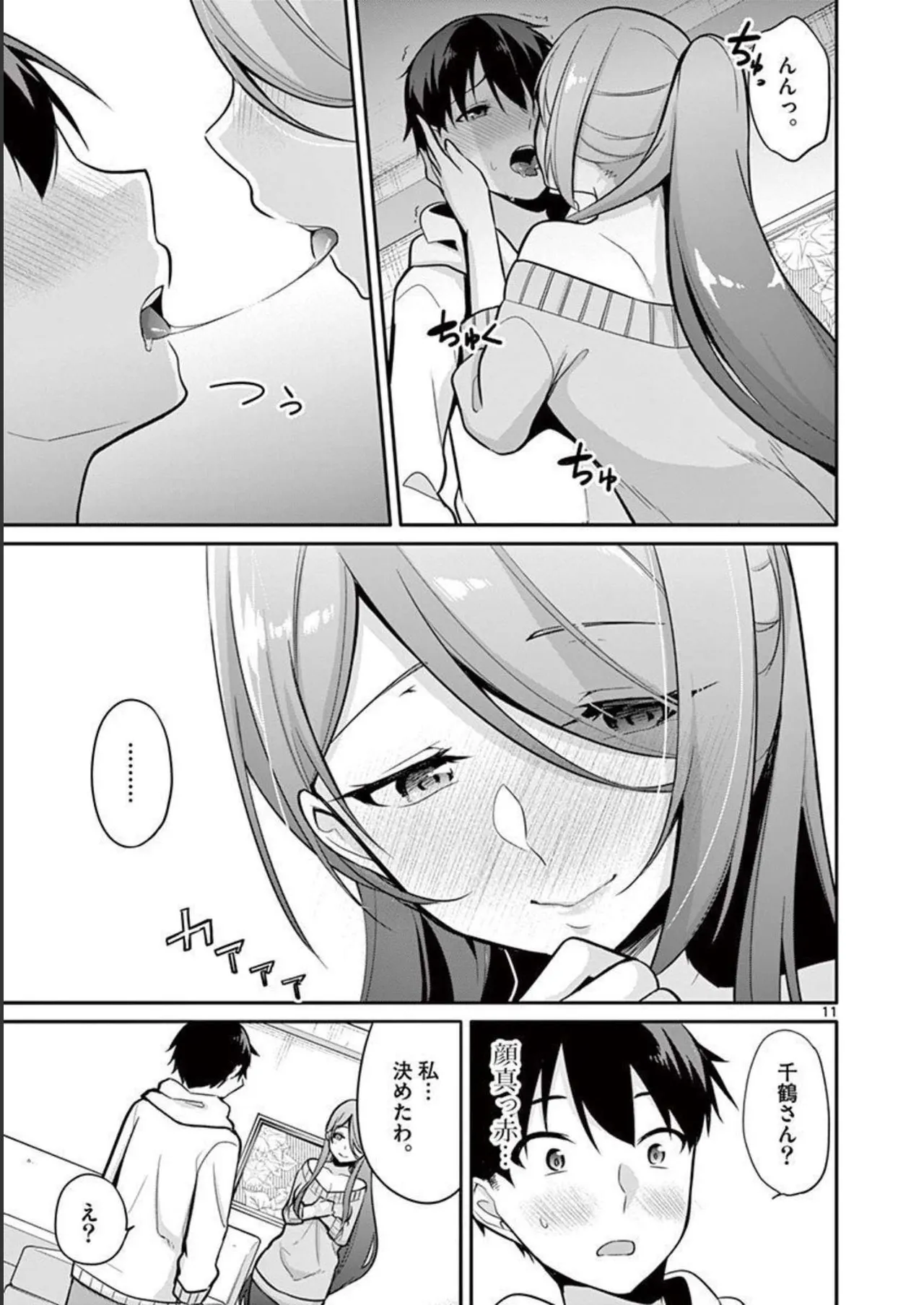 1／10の花嫁 第02巻 Page.15
