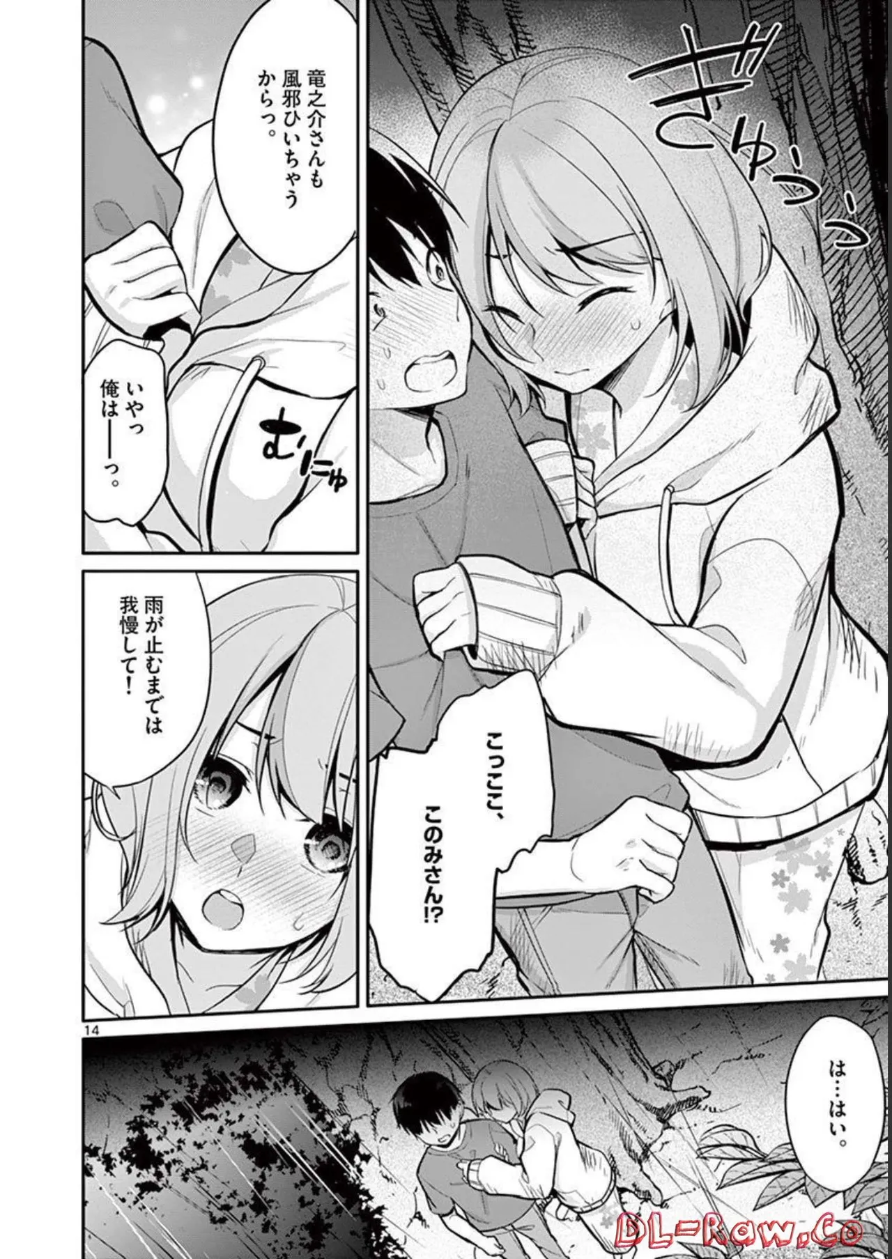 1／10の花嫁 第02巻 Page.150
