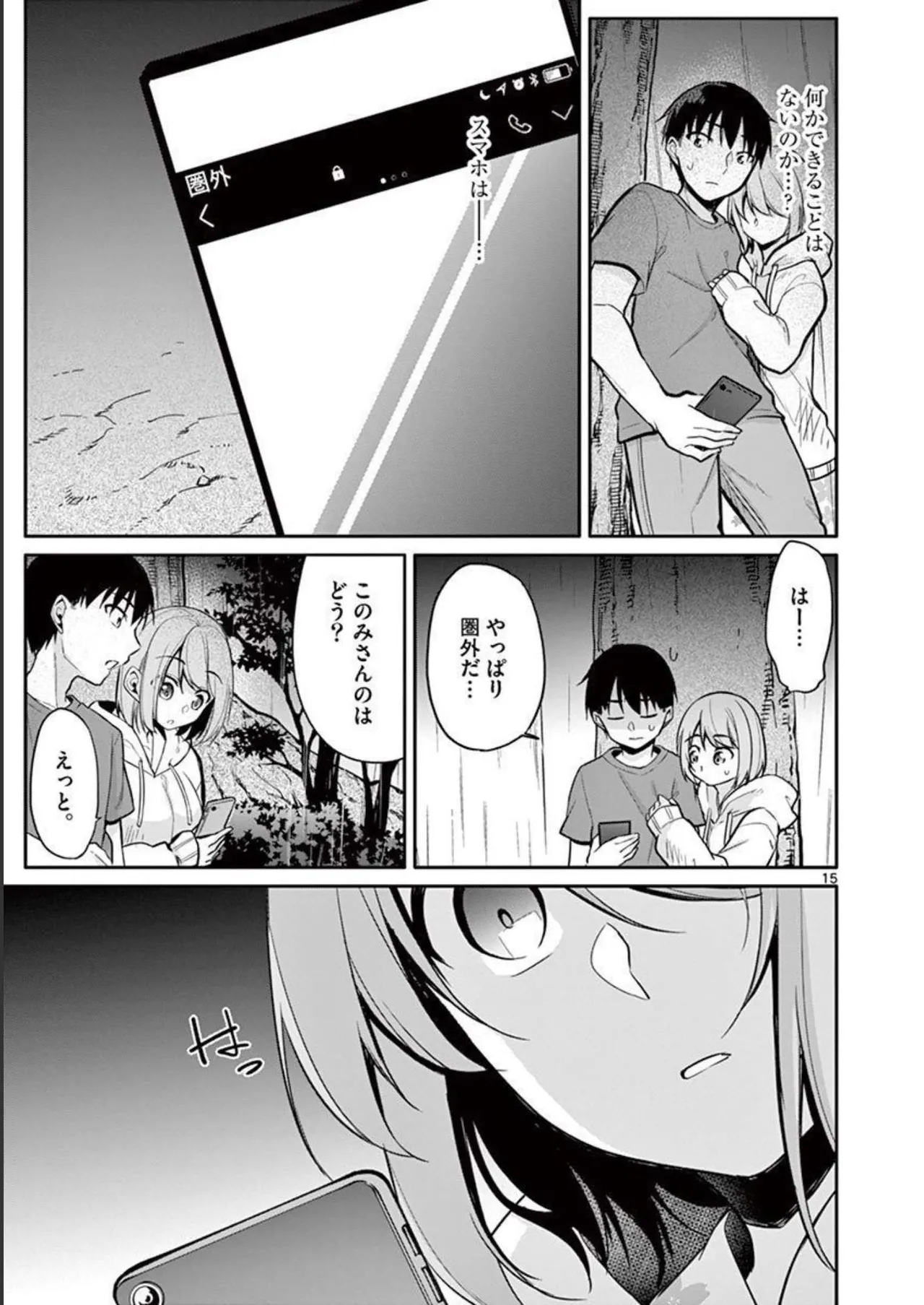 1／10の花嫁 第02巻 Page.151