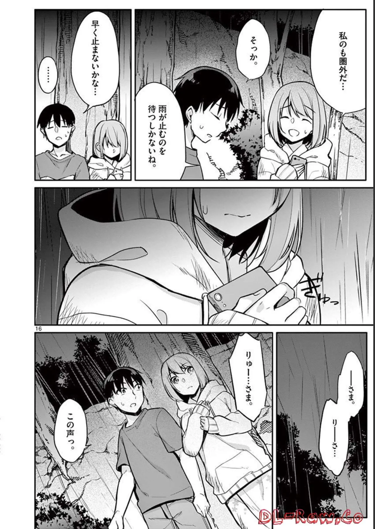 1／10の花嫁 第02巻 Page.152