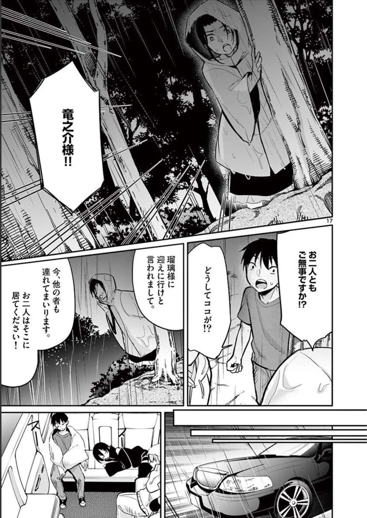 1／10の花嫁 第02巻 Page.153