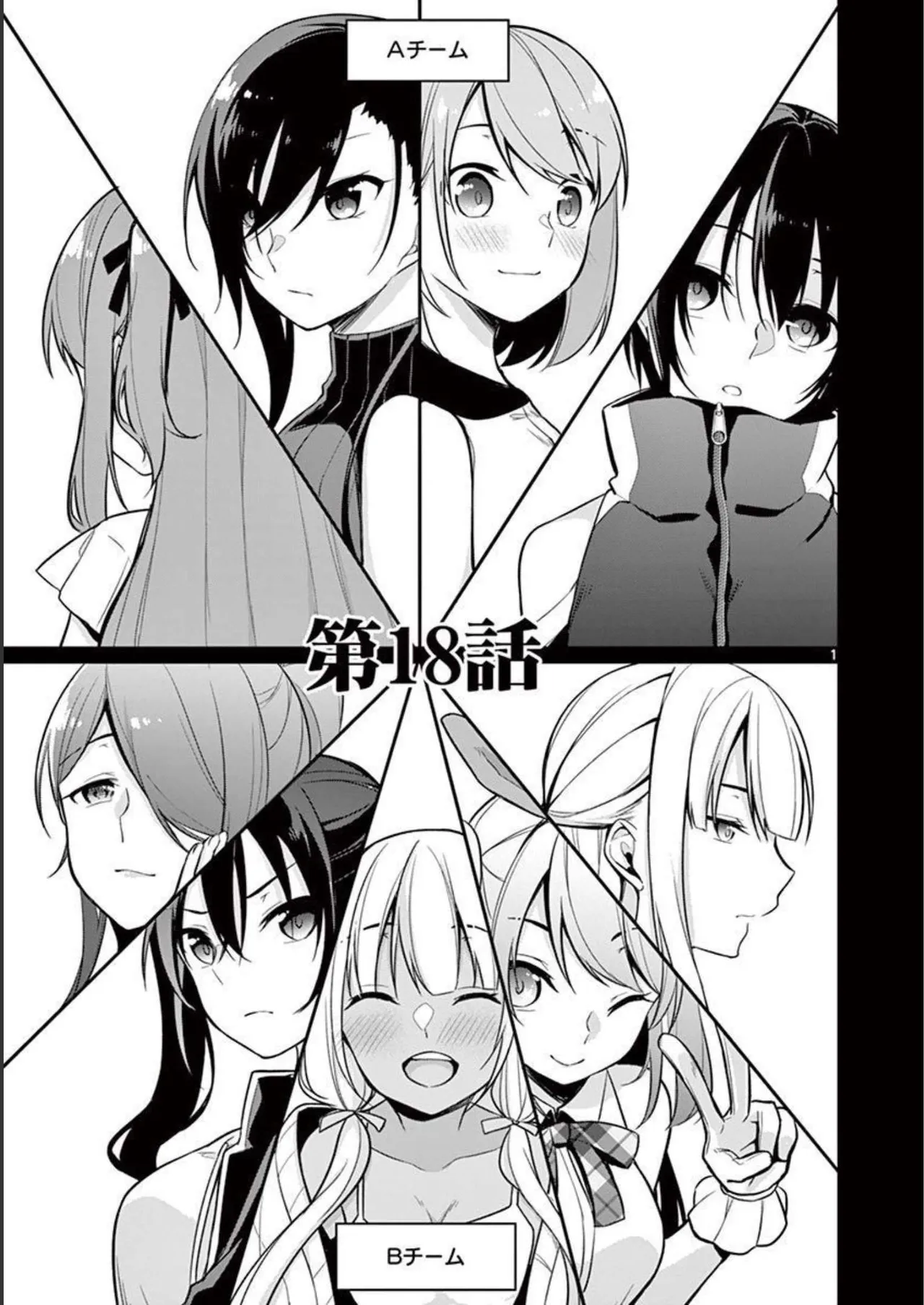 1／10の花嫁 第02巻 Page.157