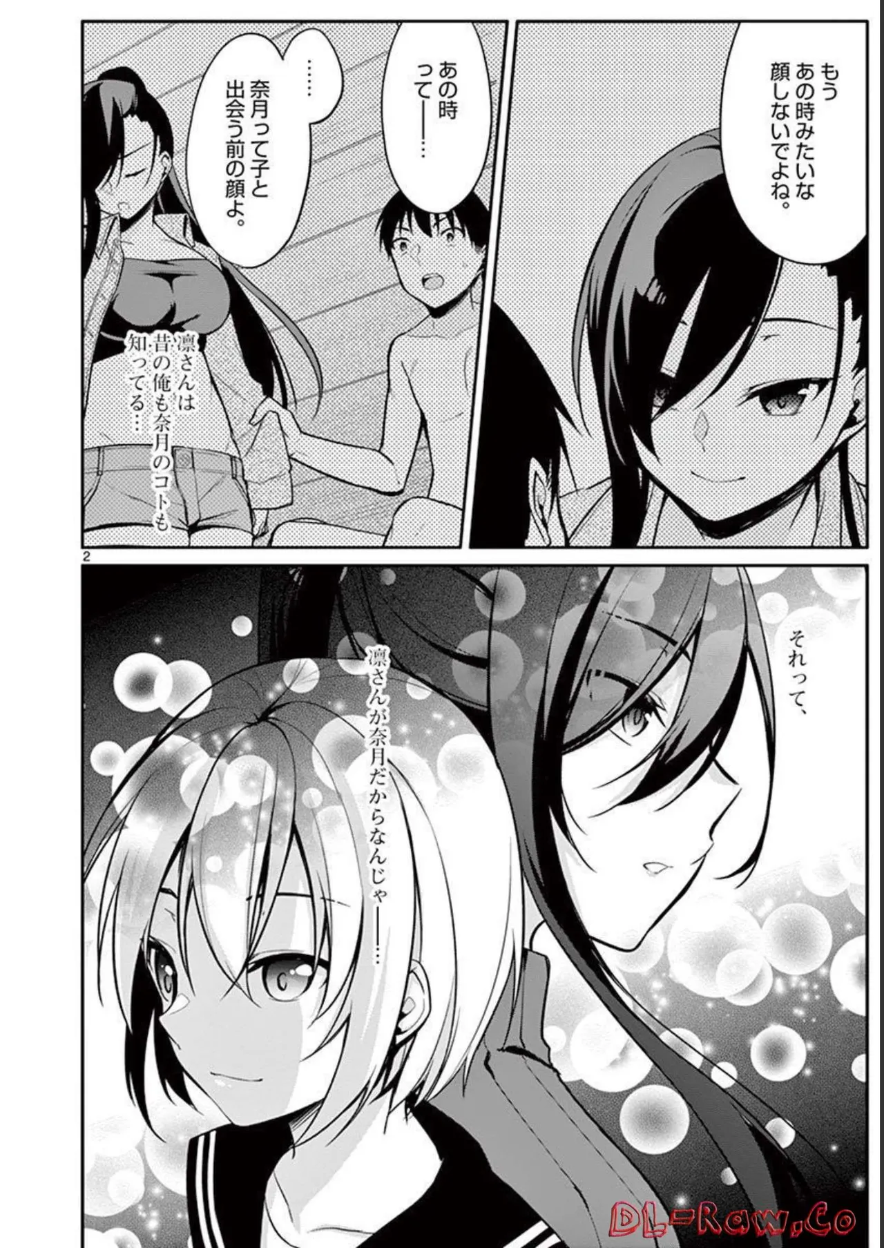 1／10の花嫁 第02巻 Page.158