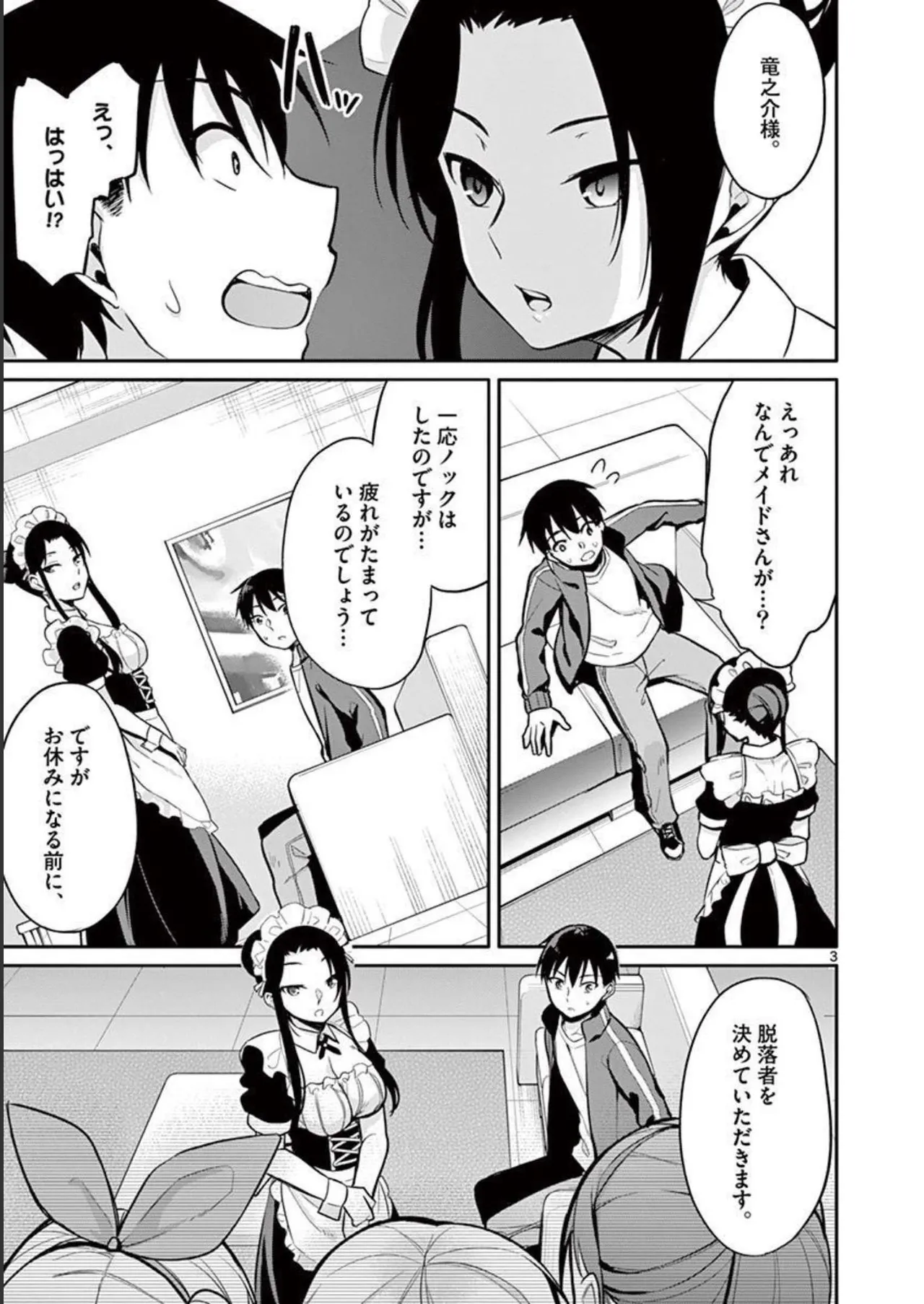 1／10の花嫁 第02巻 Page.159