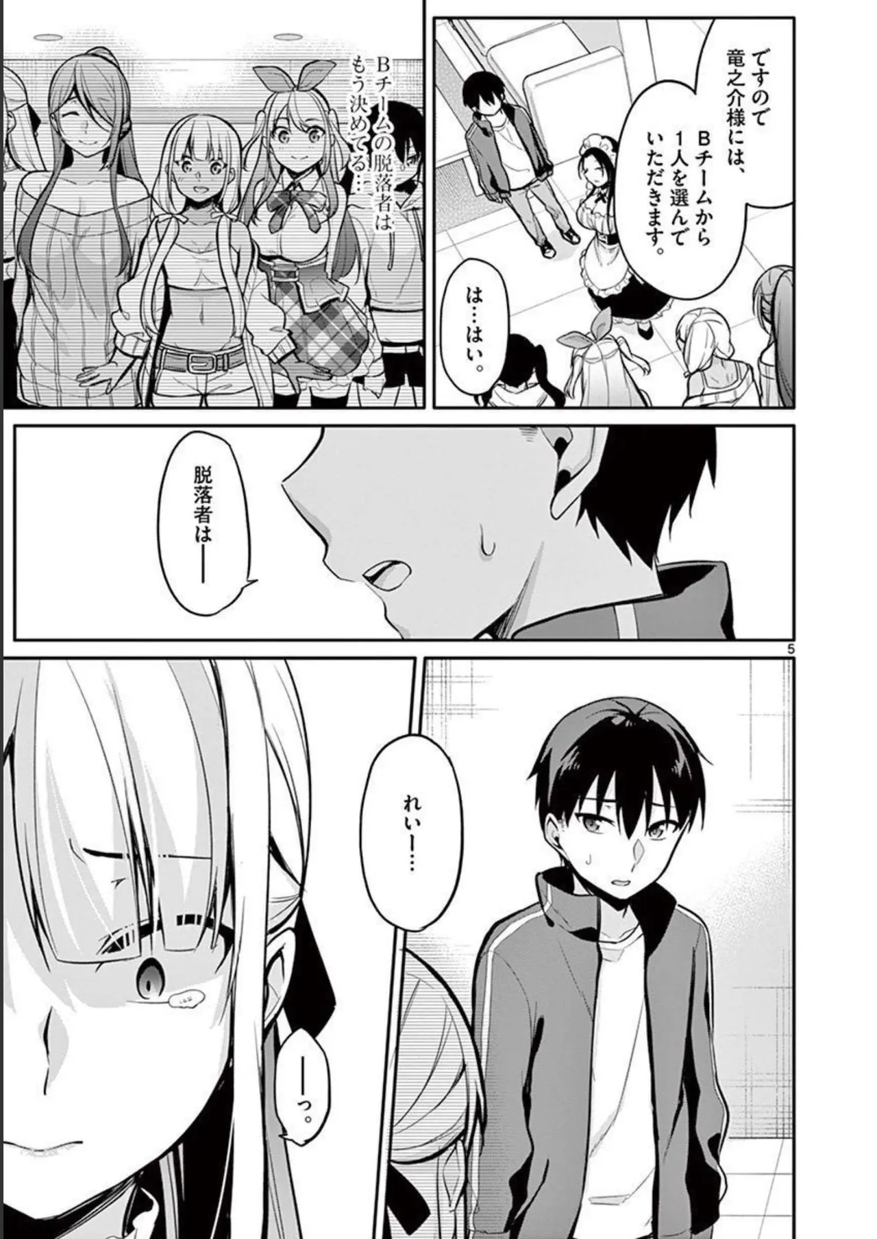 1／10の花嫁 第02巻 Page.161