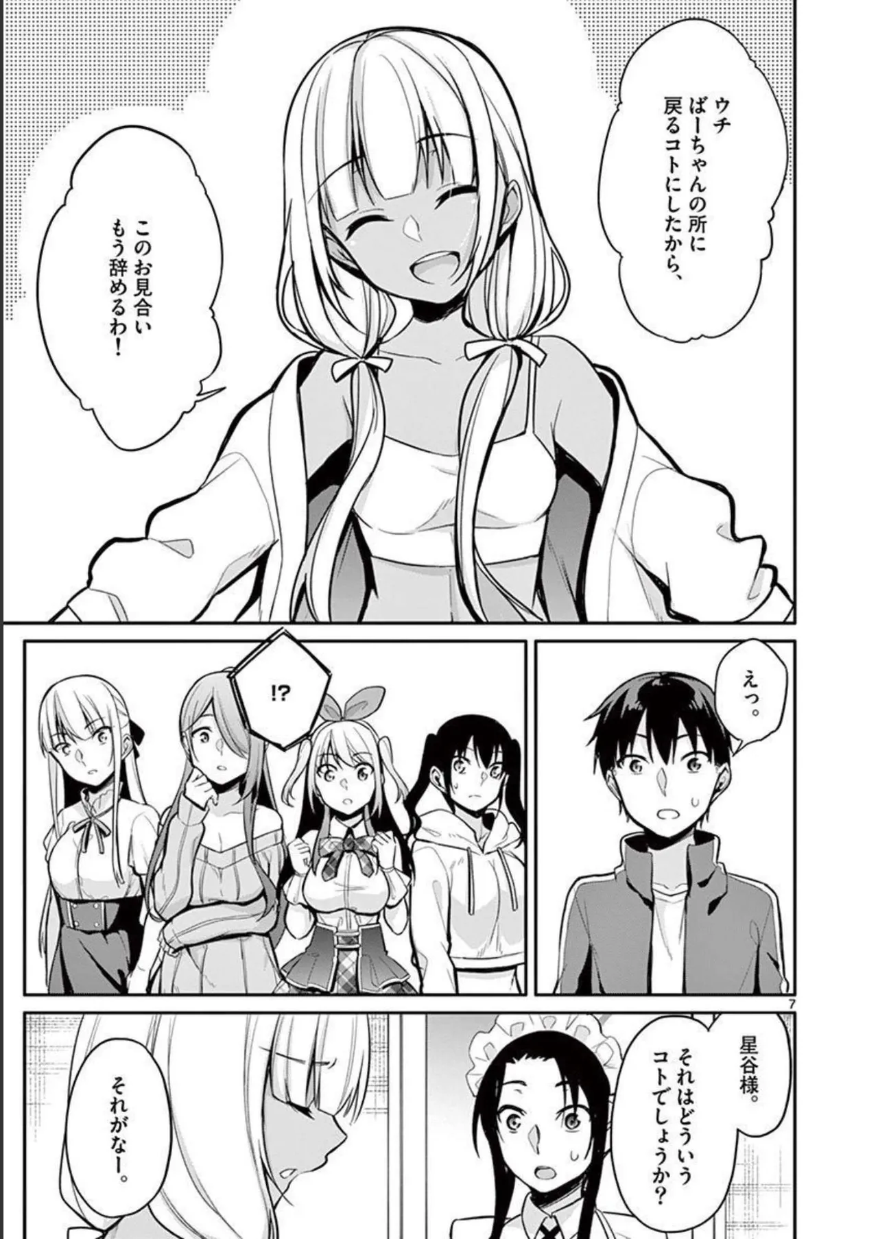 1／10の花嫁 第02巻 Page.163