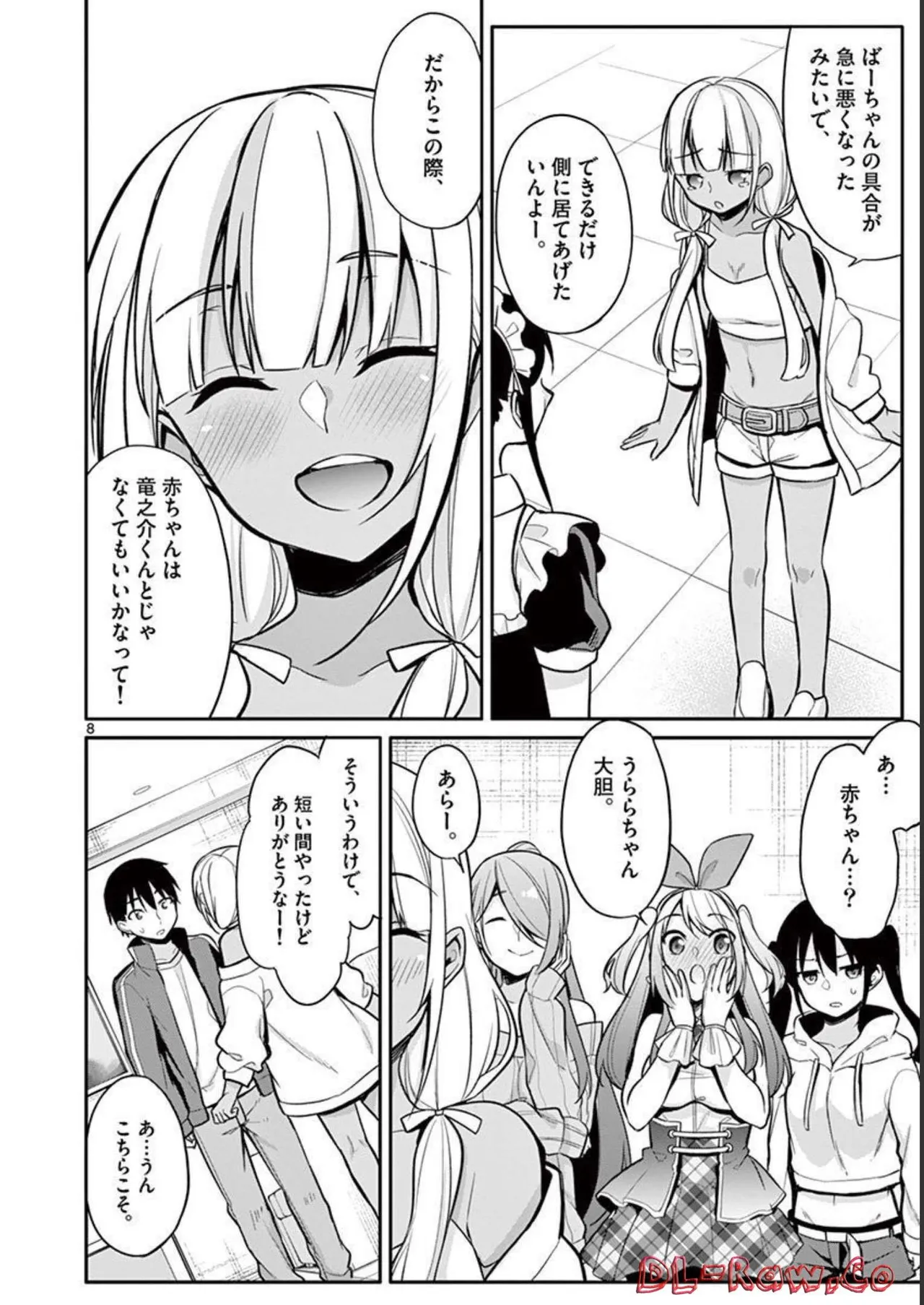 1／10の花嫁 第02巻 Page.164