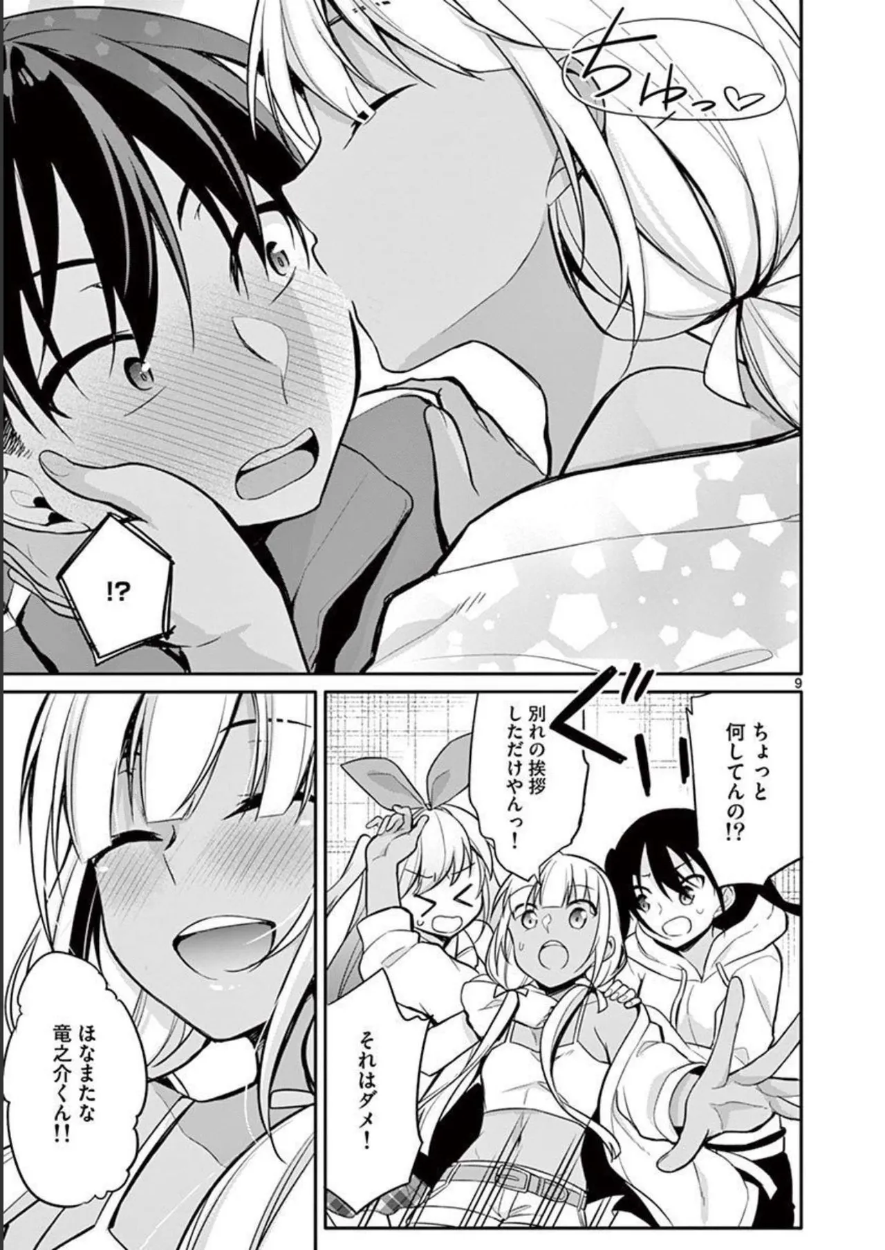 1／10の花嫁 第02巻 Page.165