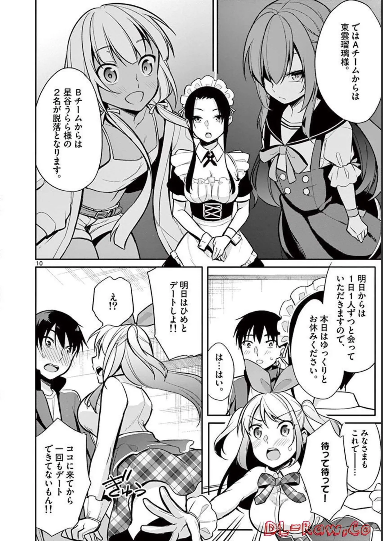 1／10の花嫁 第02巻 Page.166