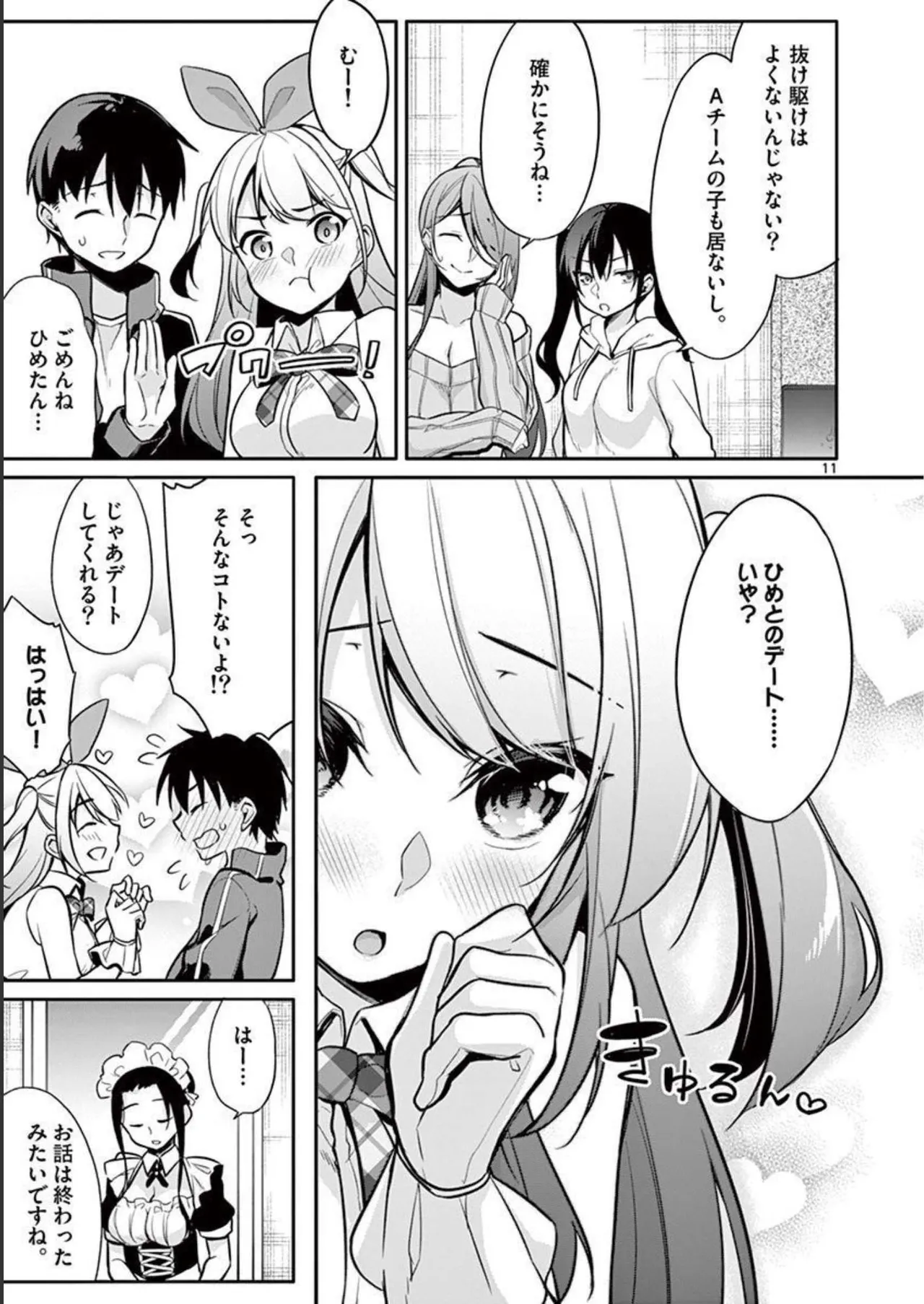 1／10の花嫁 第02巻 Page.167