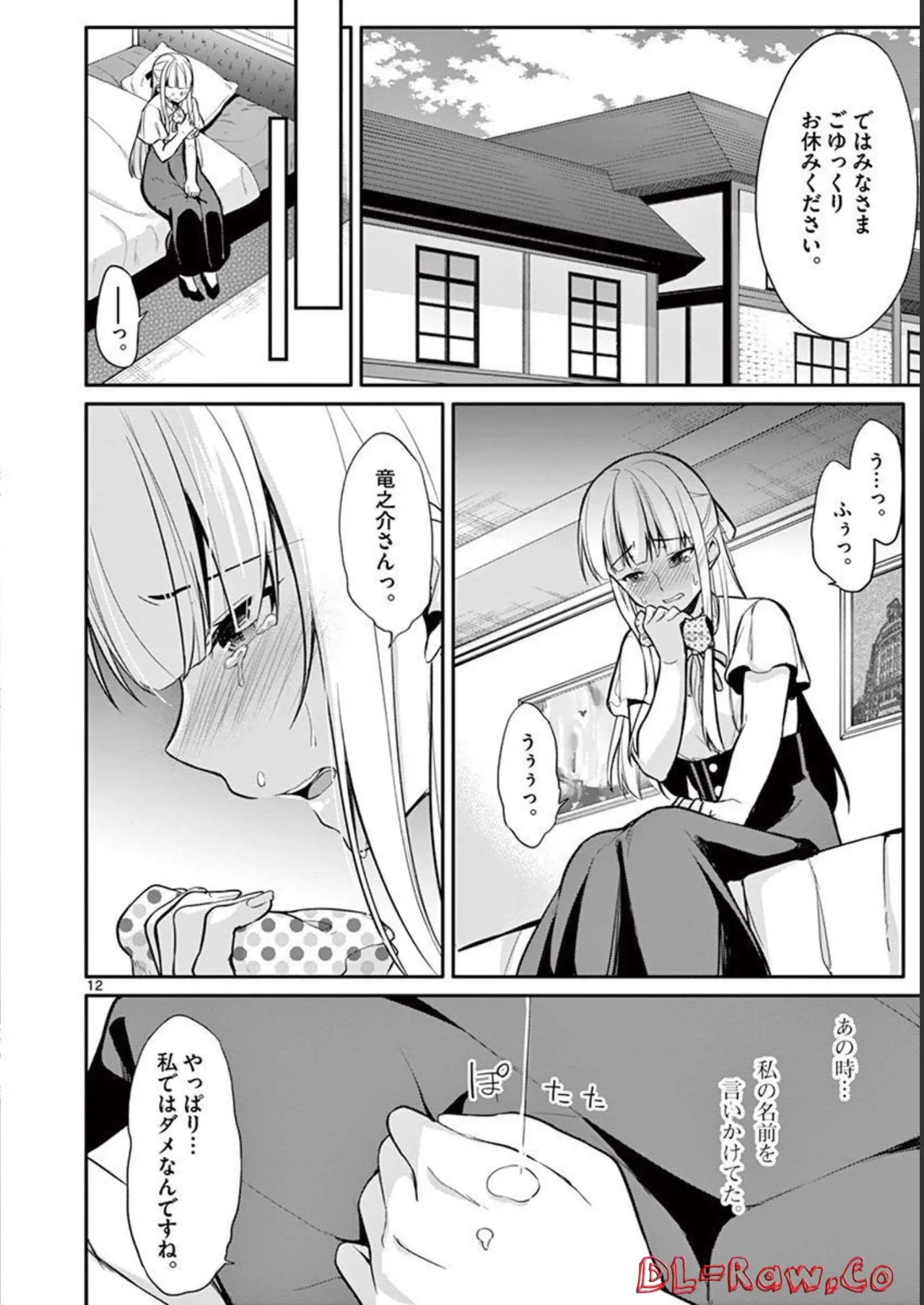 1／10の花嫁 第02巻 Page.168