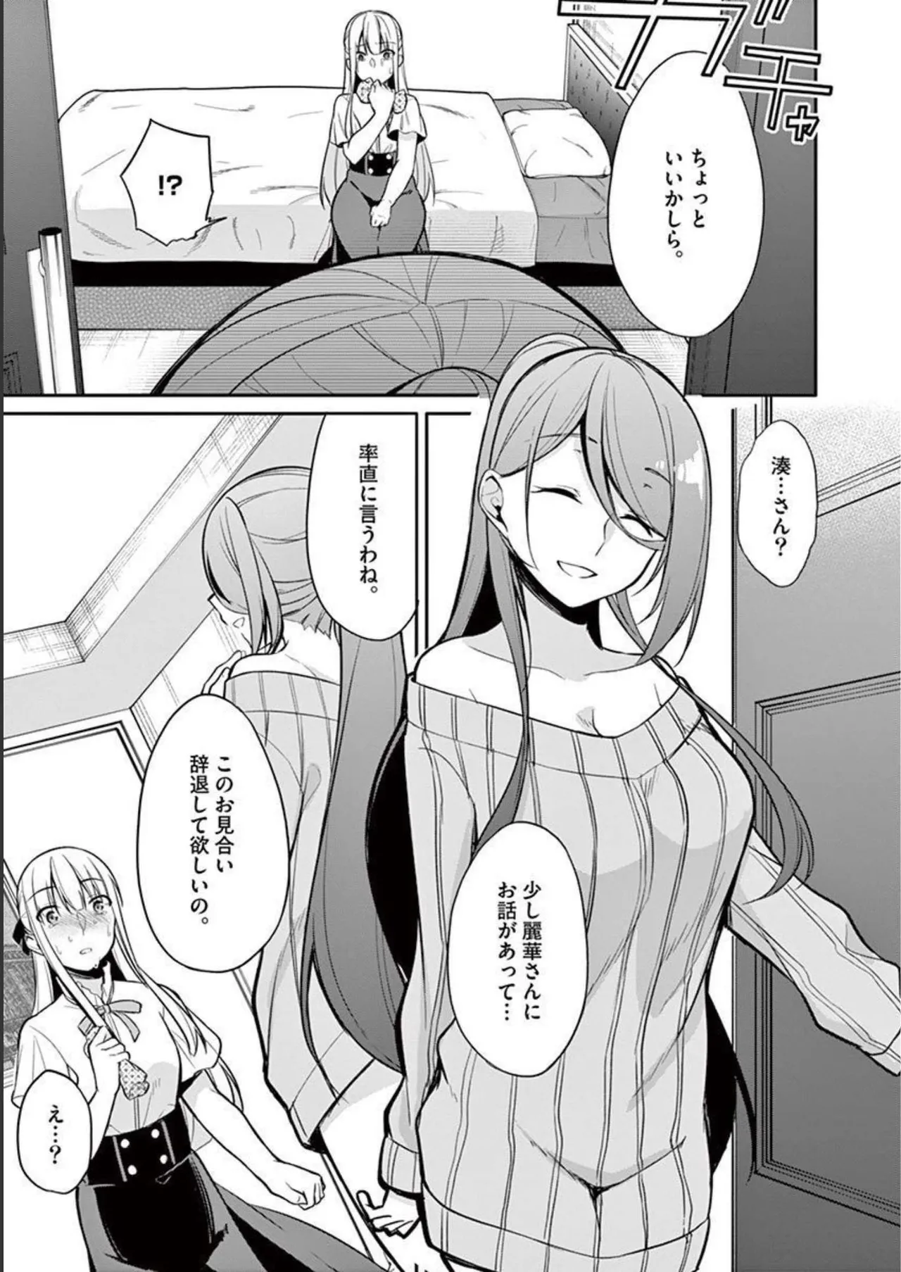 1／10の花嫁 第02巻 Page.169