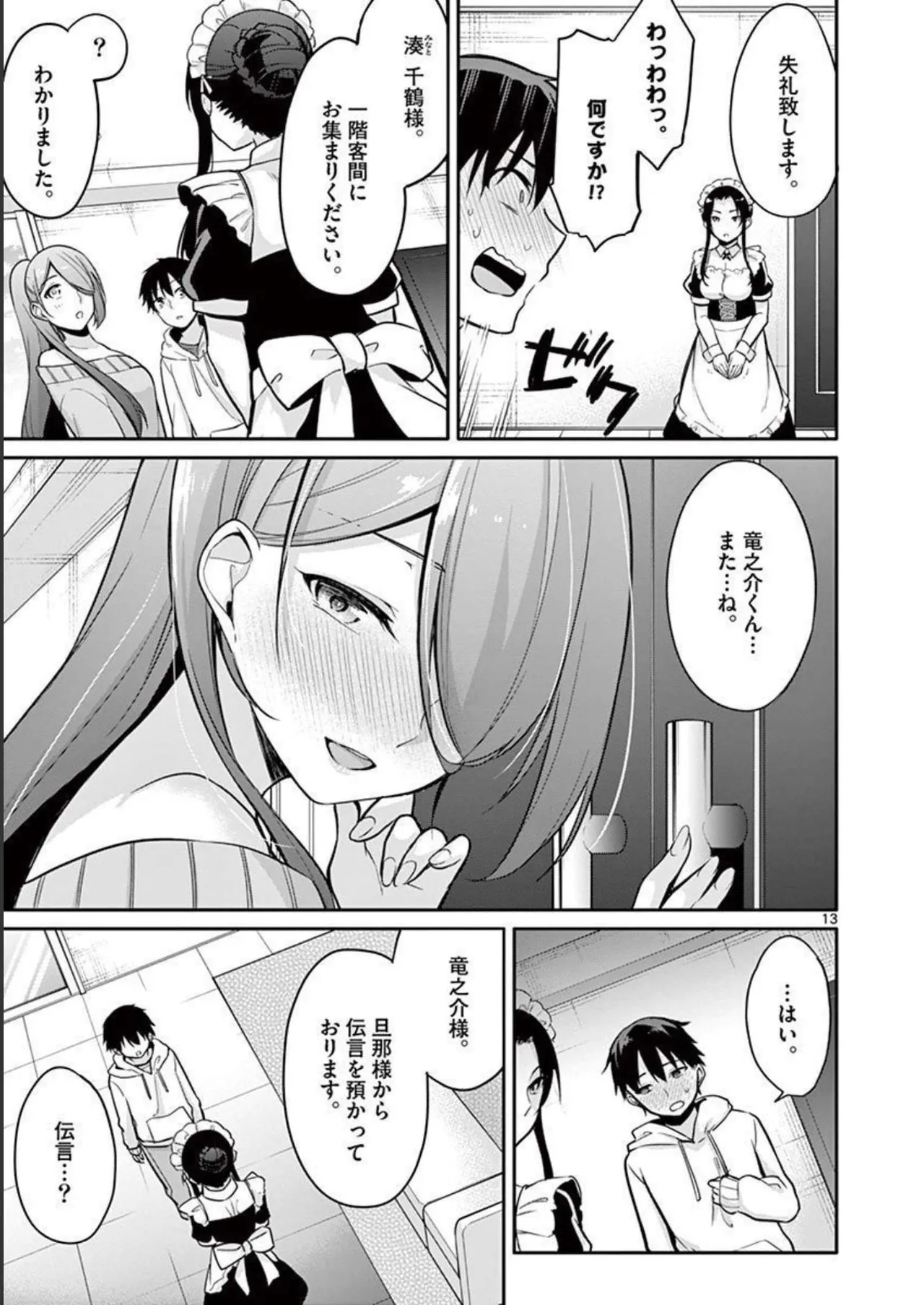 1／10の花嫁 第02巻 Page.17