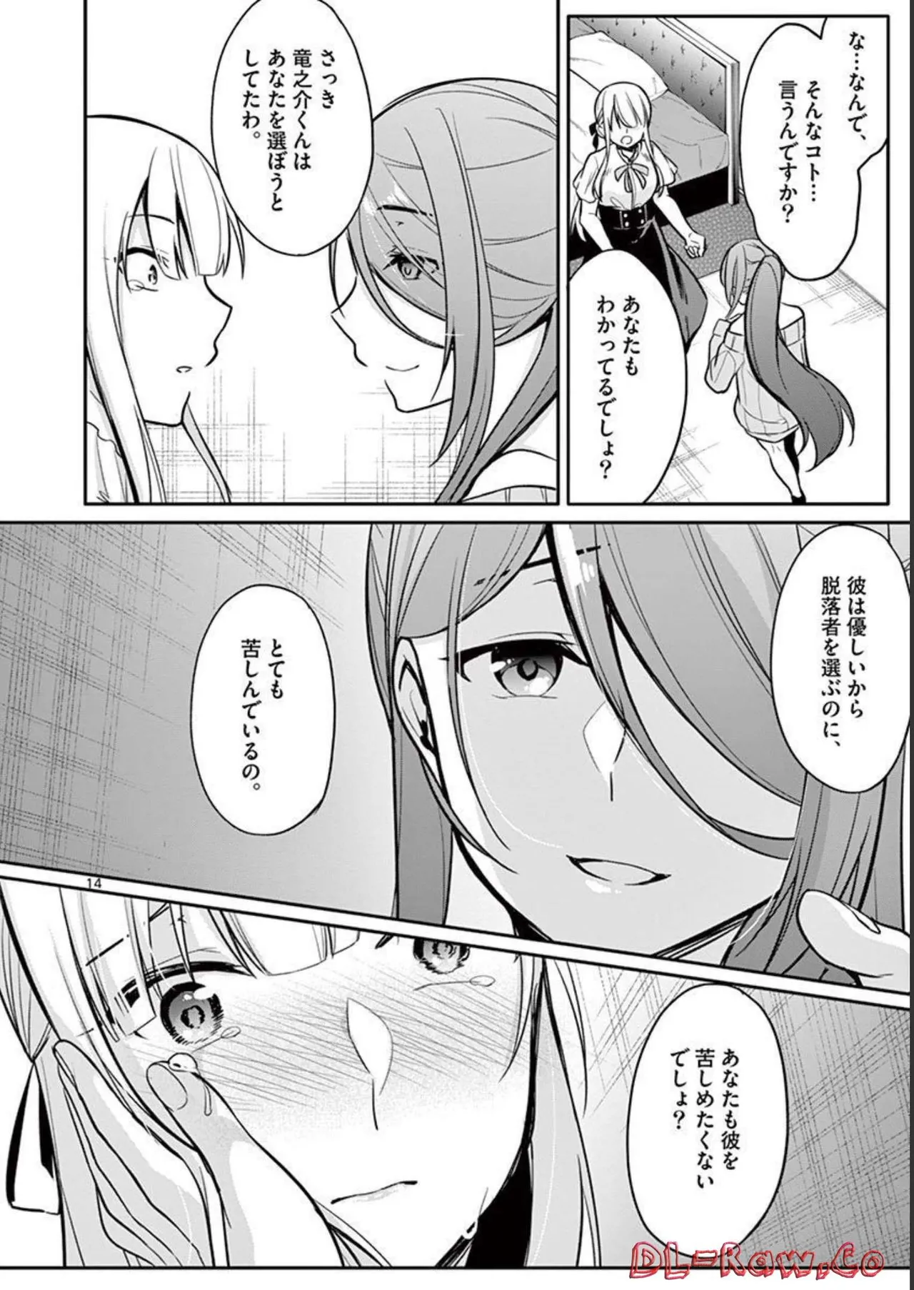 1／10の花嫁 第02巻 Page.170