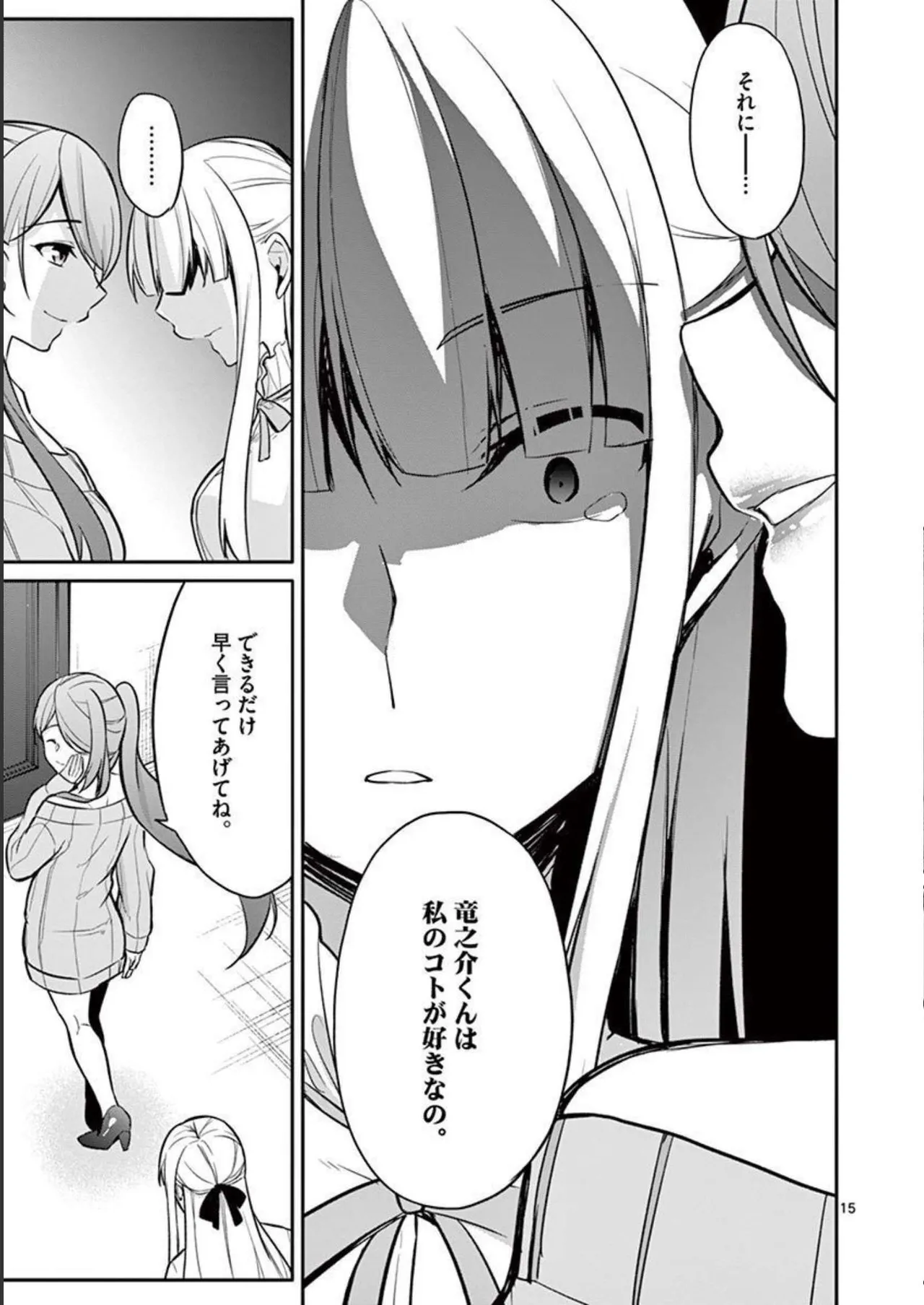 1／10の花嫁 第02巻 Page.171