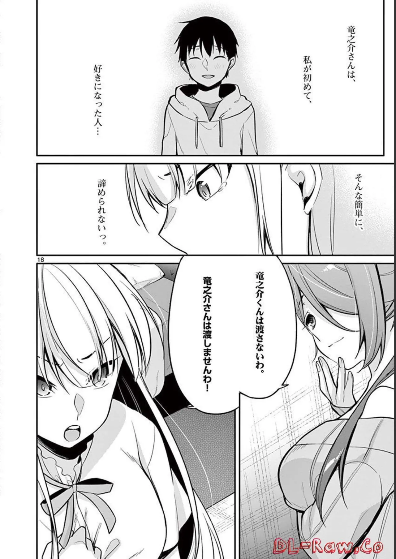 1／10の花嫁 第02巻 Page.174