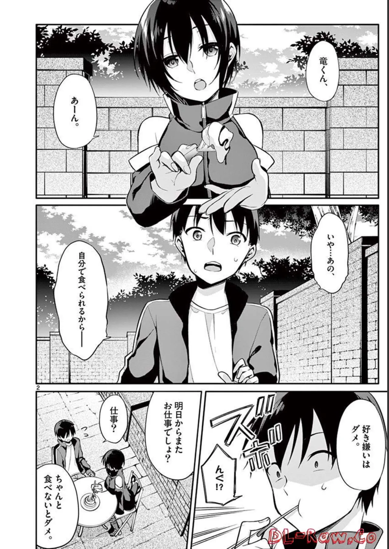 1／10の花嫁 第02巻 Page.176